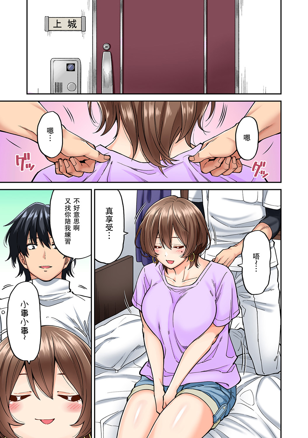 [庄司二号] 発情むんむんマッサージ! 第6話 (アナンガ・ランガ Vol. 45) [中国翻訳]