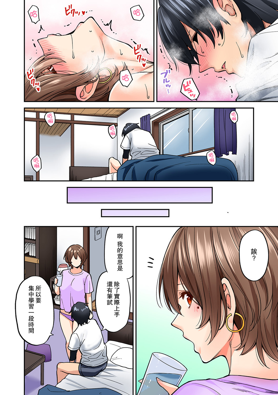 [庄司二号] 発情むんむんマッサージ! 第6話 (アナンガ・ランガ Vol. 45) [中国翻訳]