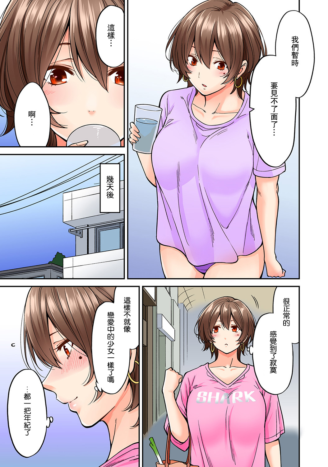 [庄司二号] 発情むんむんマッサージ! 第6話 (アナンガ・ランガ Vol. 45) [中国翻訳]