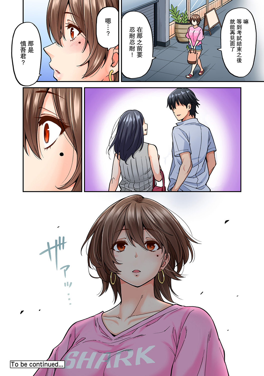 [庄司二号] 発情むんむんマッサージ! 第6話 (アナンガ・ランガ Vol. 45) [中国翻訳]