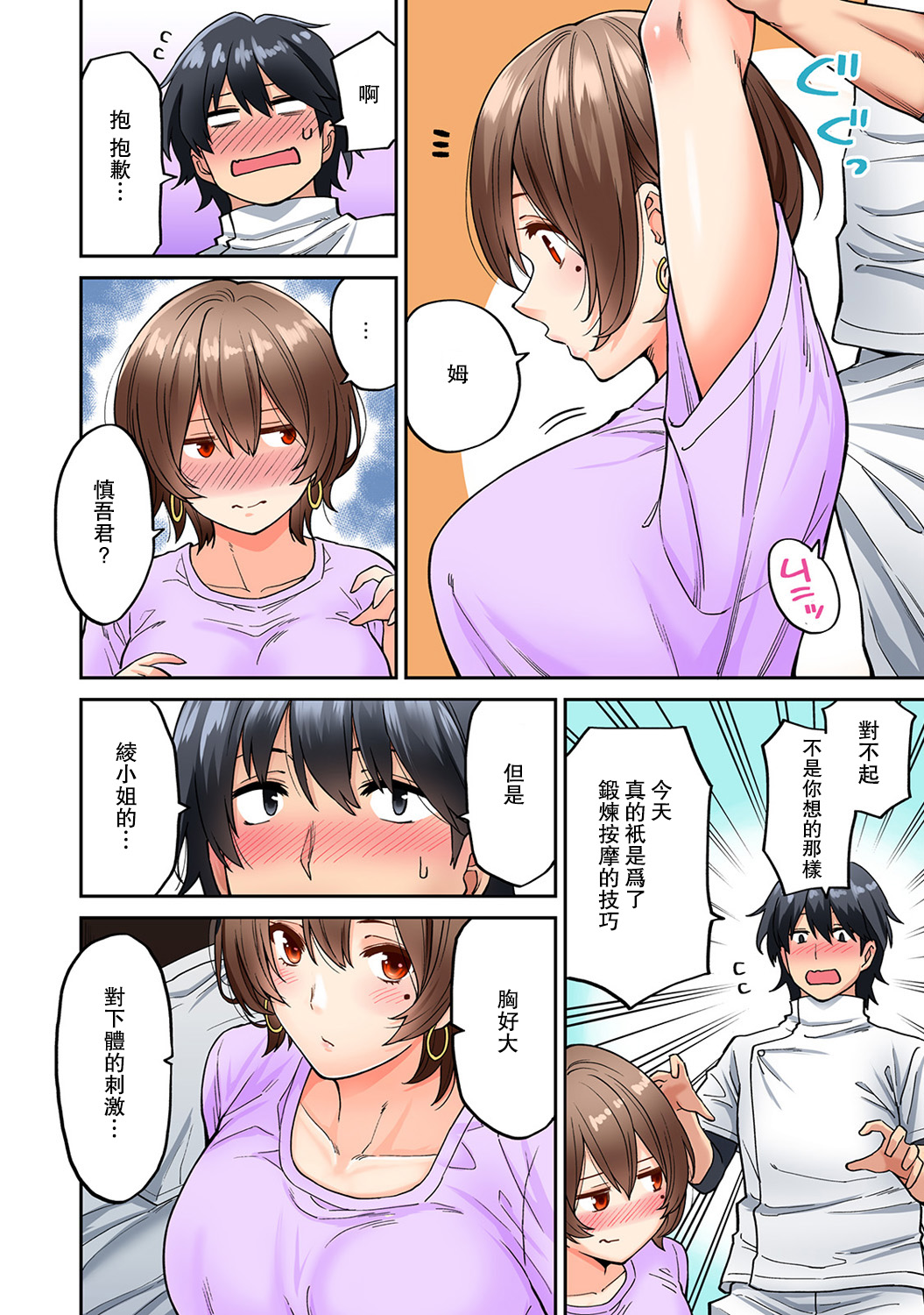 [庄司二号] 発情むんむんマッサージ! 第6話 (アナンガ・ランガ Vol. 45) [中国翻訳]