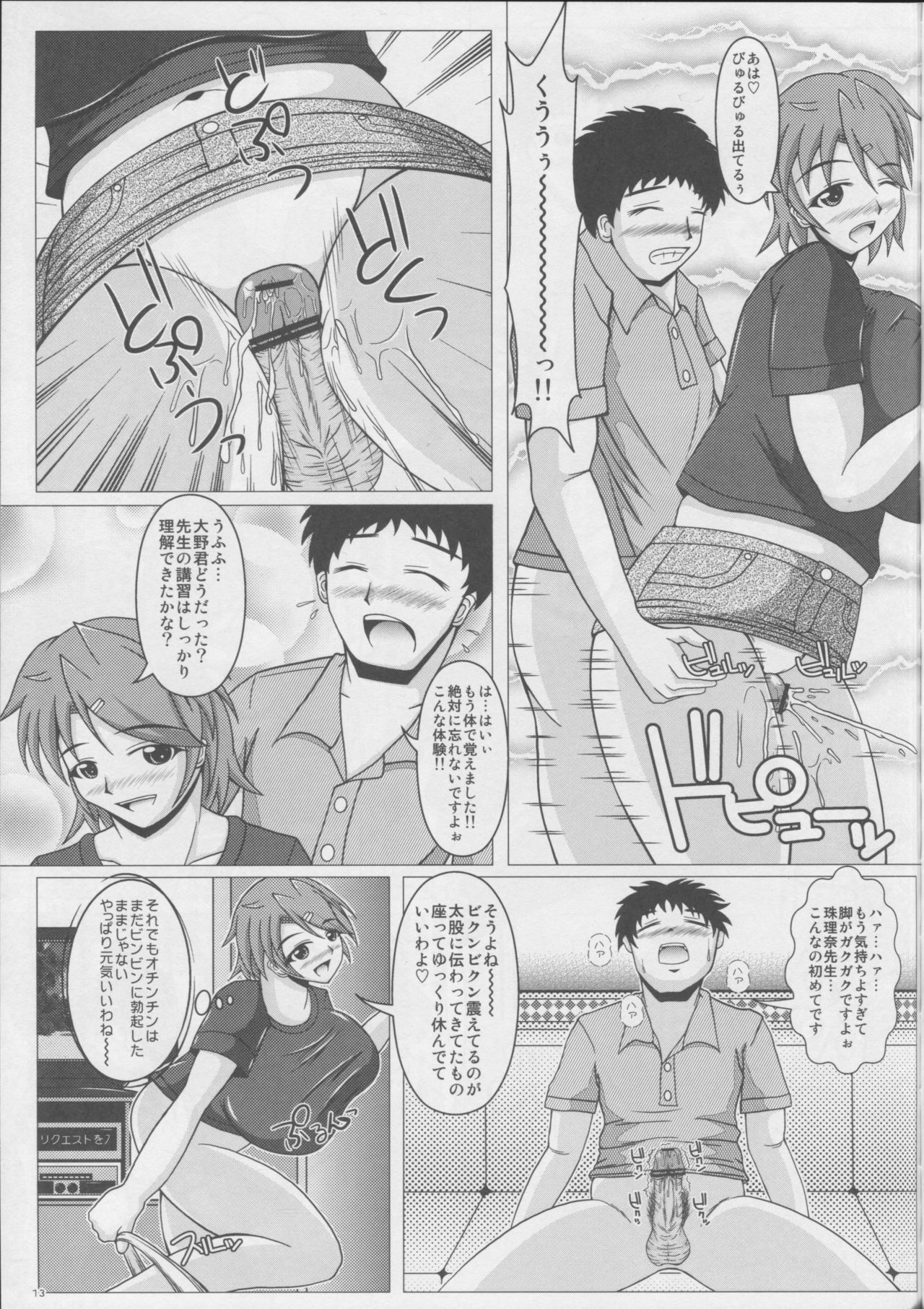 パイズリナ先生のかがいこうし♪