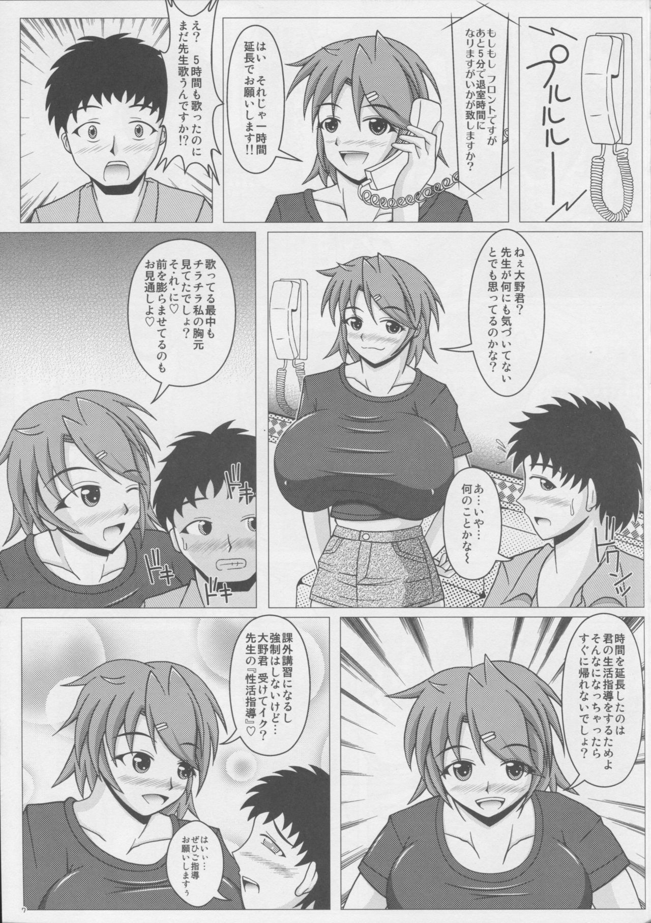 パイズリナ先生のかがいこうし♪