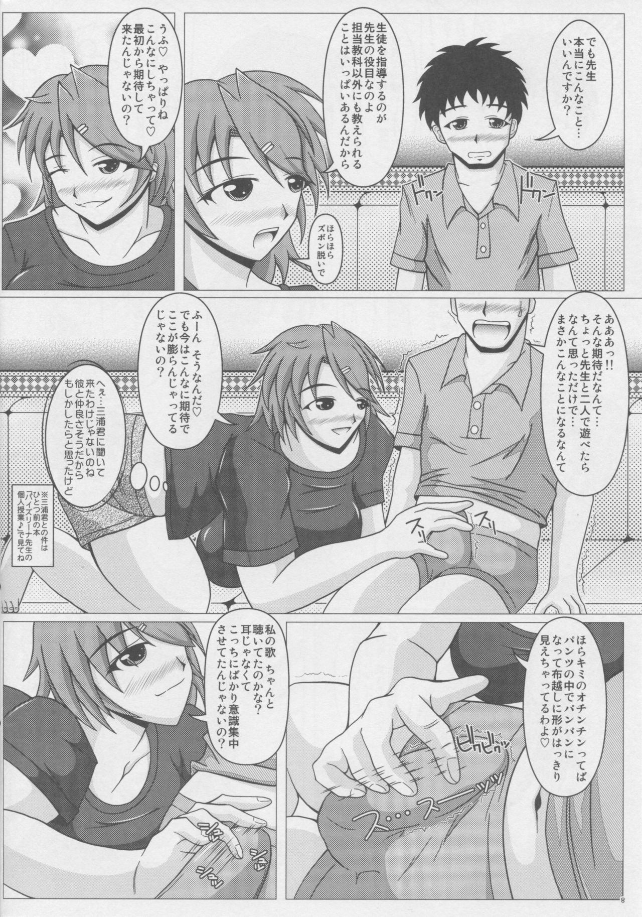 パイズリナ先生のかがいこうし♪