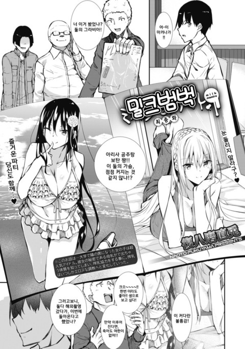 ミルクマミレサイシュウワ ミルクマミレサイシュウワ