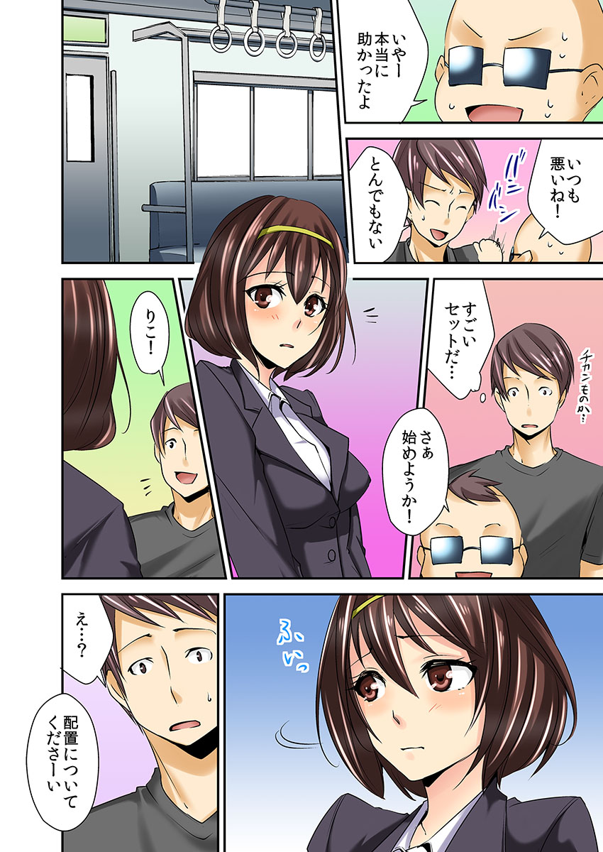 [鶯あんこ] AV男優デビュー…って相手は幼馴染!? 2