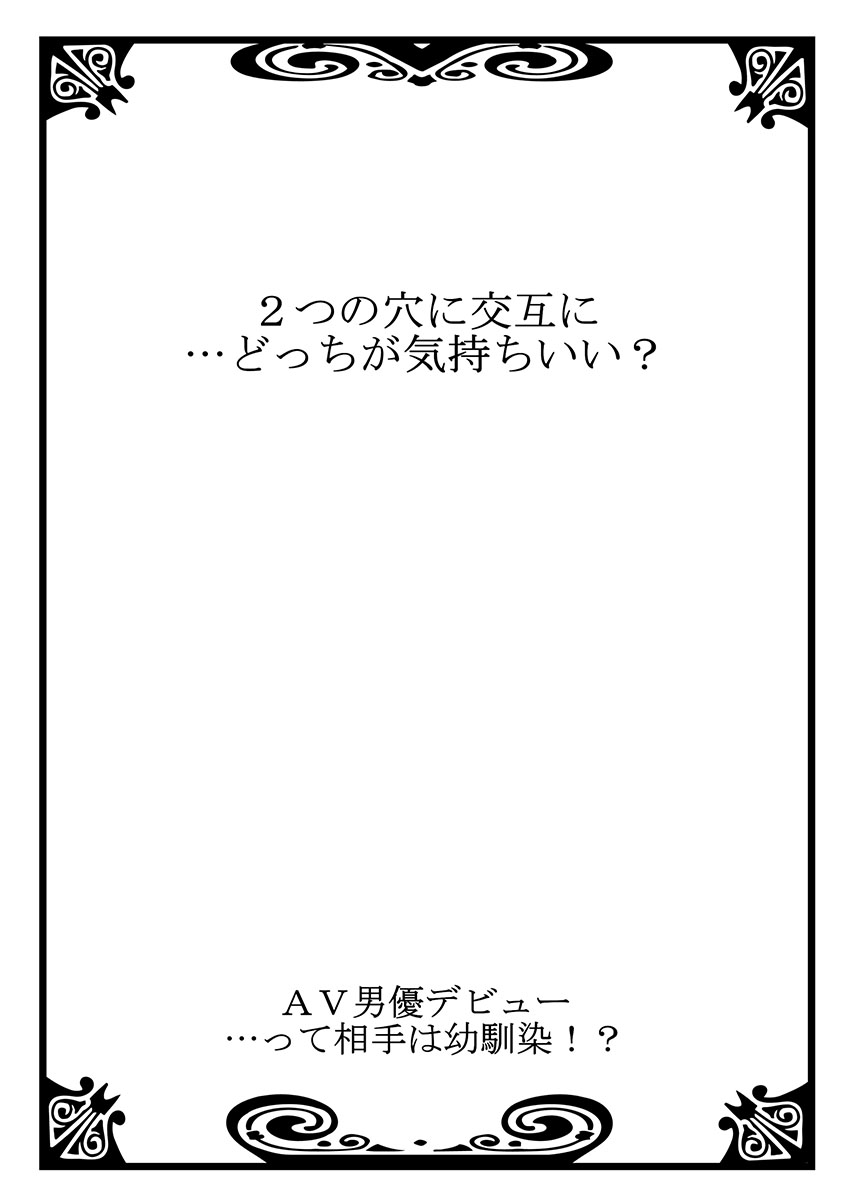 [鶯あんこ] AV男優デビュー…って相手は幼馴染!? 2