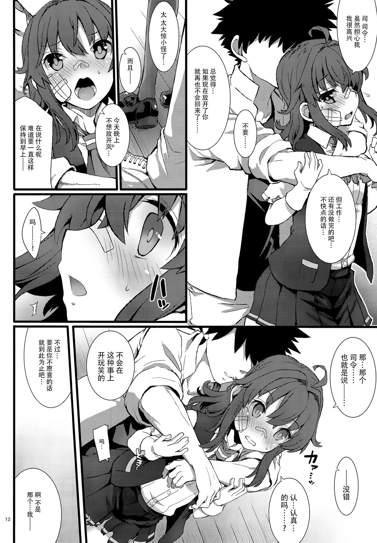 (C97) [241 Inc. (藤伊洵)] アラシノヨルニ。 (艦隊これくしょん -艦これ-) [中国翻訳]