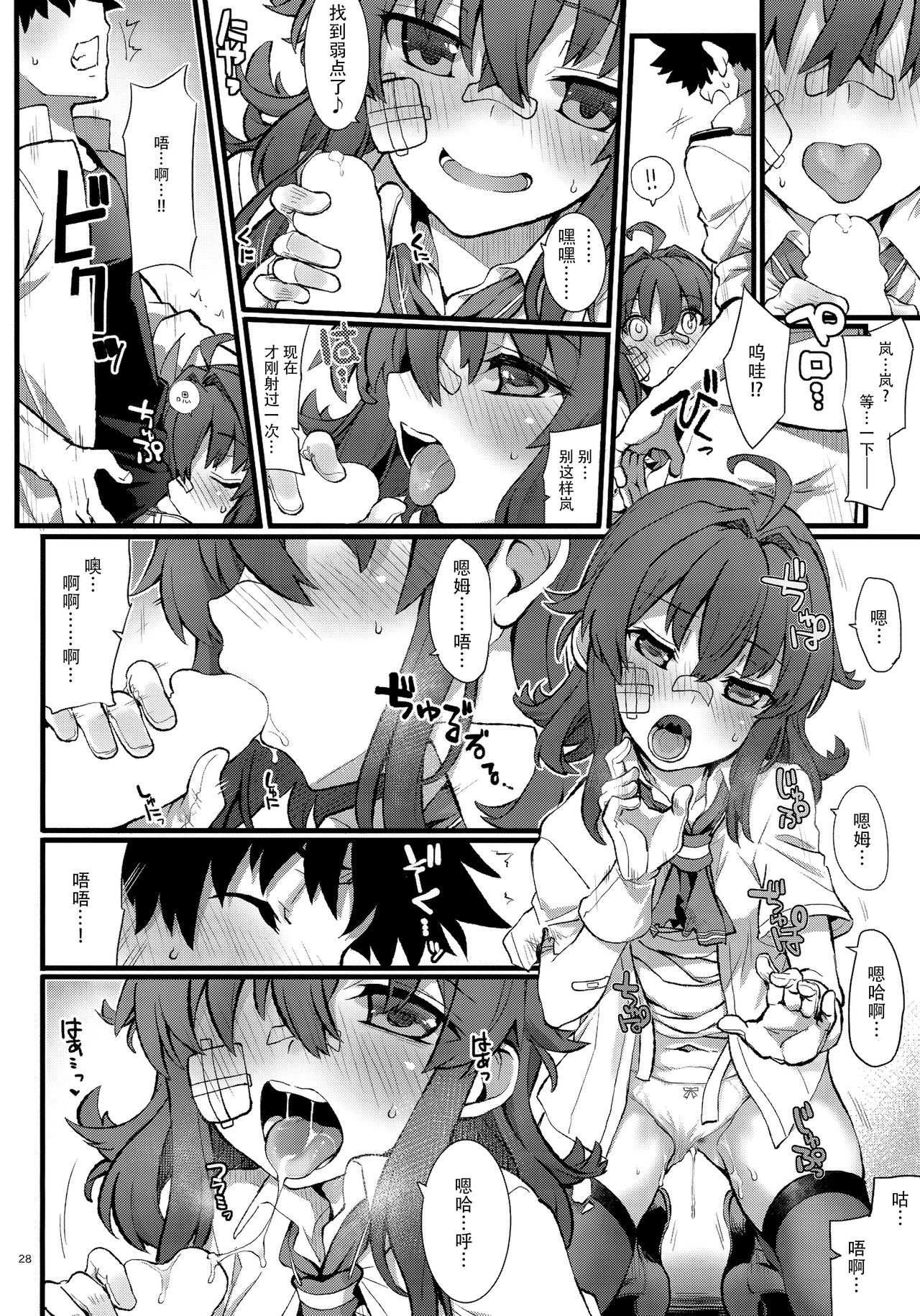 (C97) [241 Inc. (藤伊洵)] アラシノヨルニ。 (艦隊これくしょん -艦これ-) [中国翻訳]