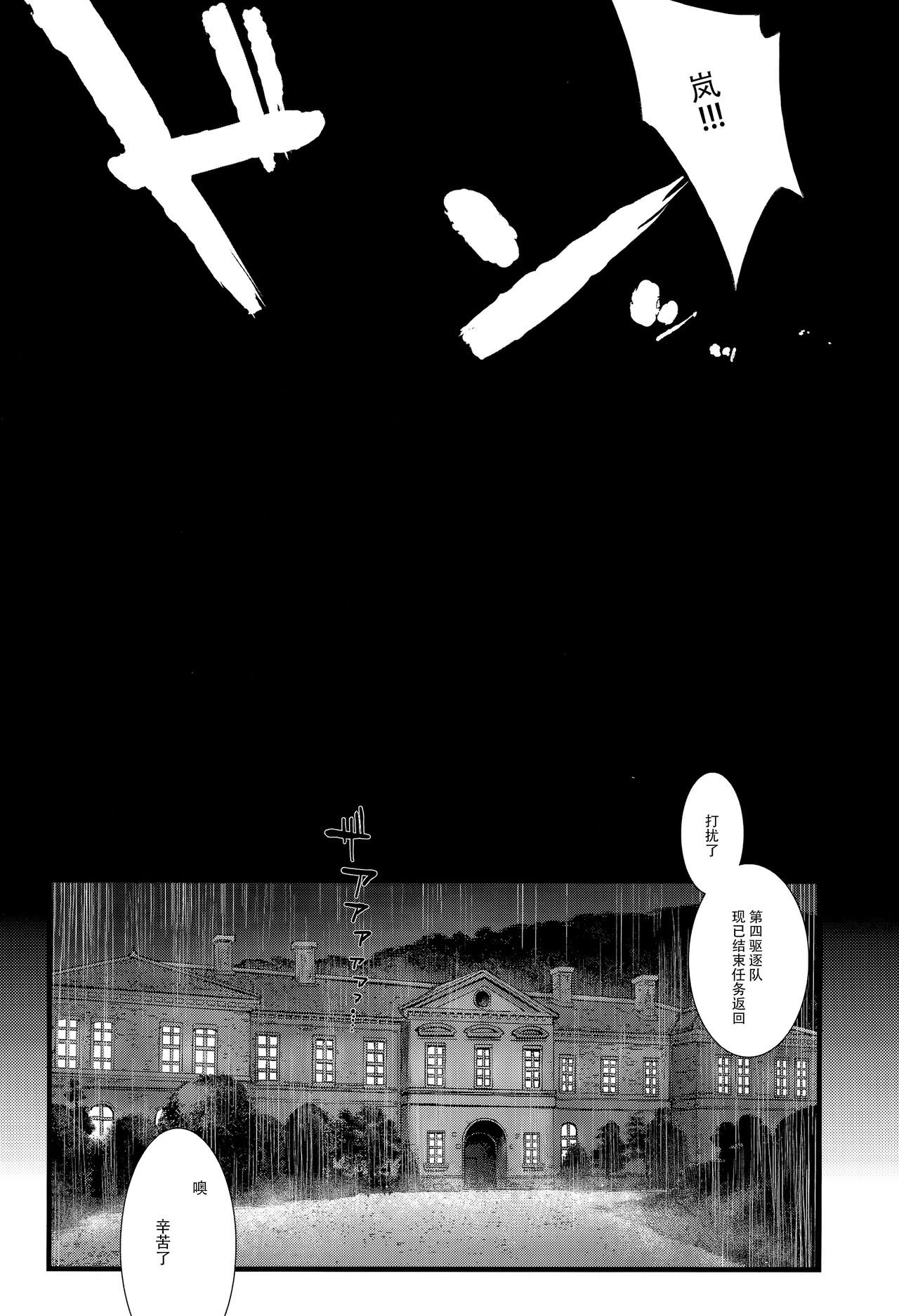 (C97) [241 Inc. (藤伊洵)] アラシノヨルニ。 (艦隊これくしょん -艦これ-) [中国翻訳]