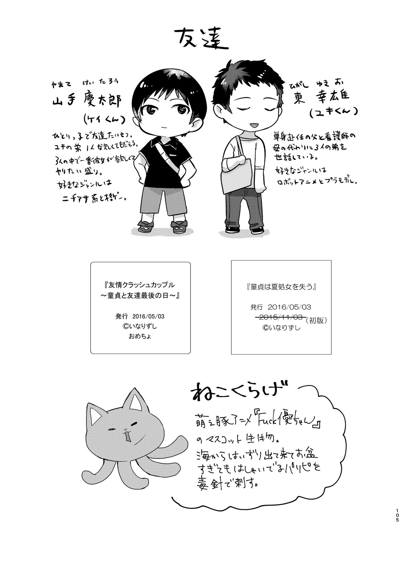 [いなりずし (おめちょ)] いなりずし総集編-白- [DL版]