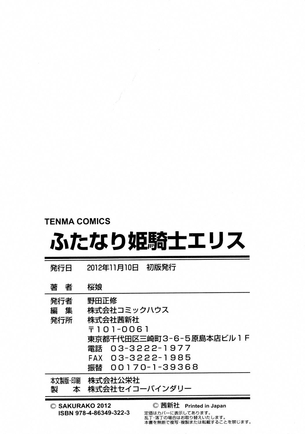 ふたなり姫岸エリス