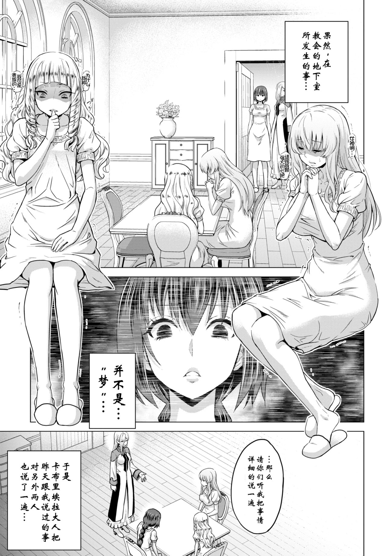 [山田ゴゴゴ] 聖女の烙印-Annunciation of despair- #02 (COMIC BAVEL 2020年3月号) [中国翻訳] [DL版]