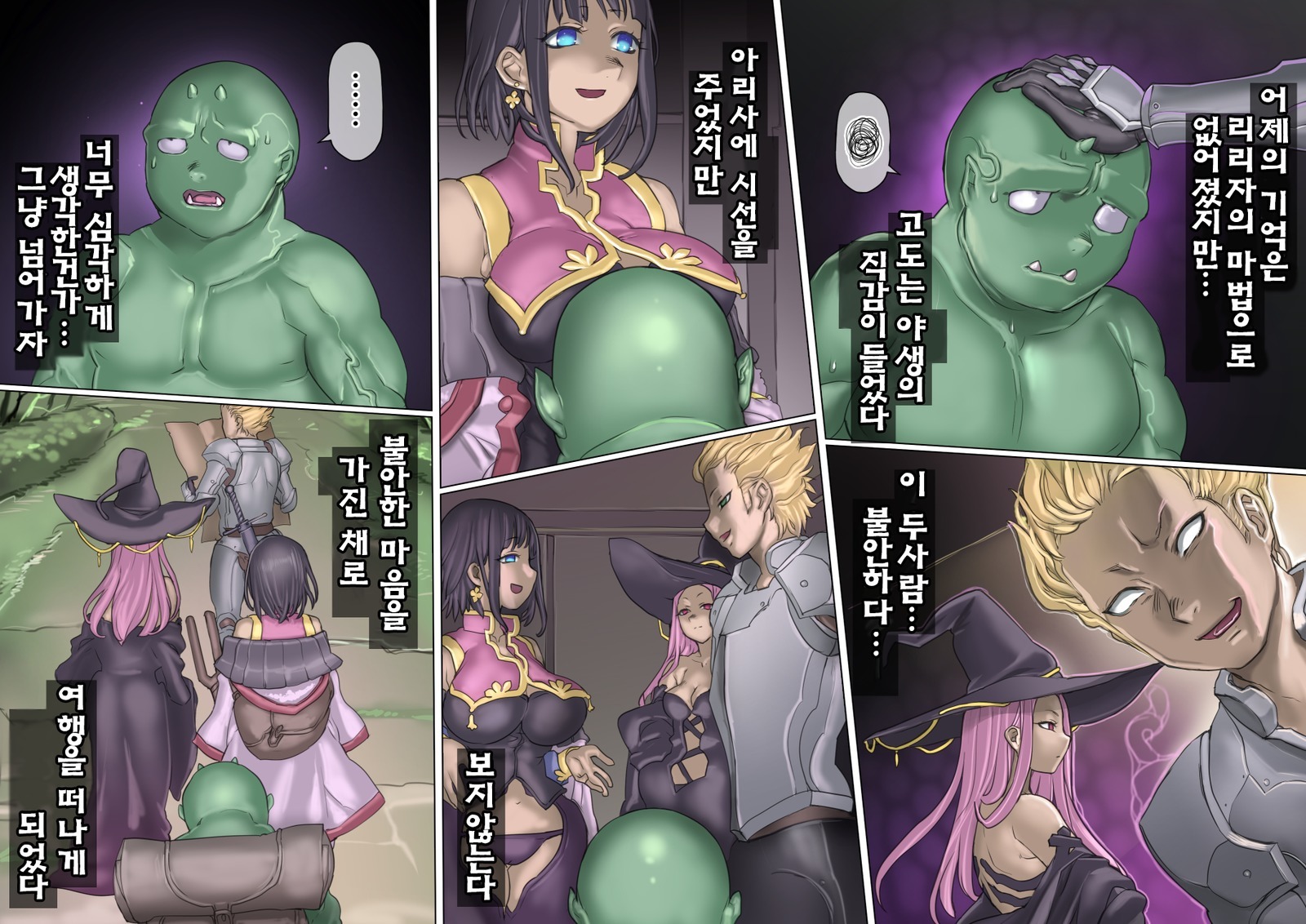 魔物の物語〜オークの少年五堂〜