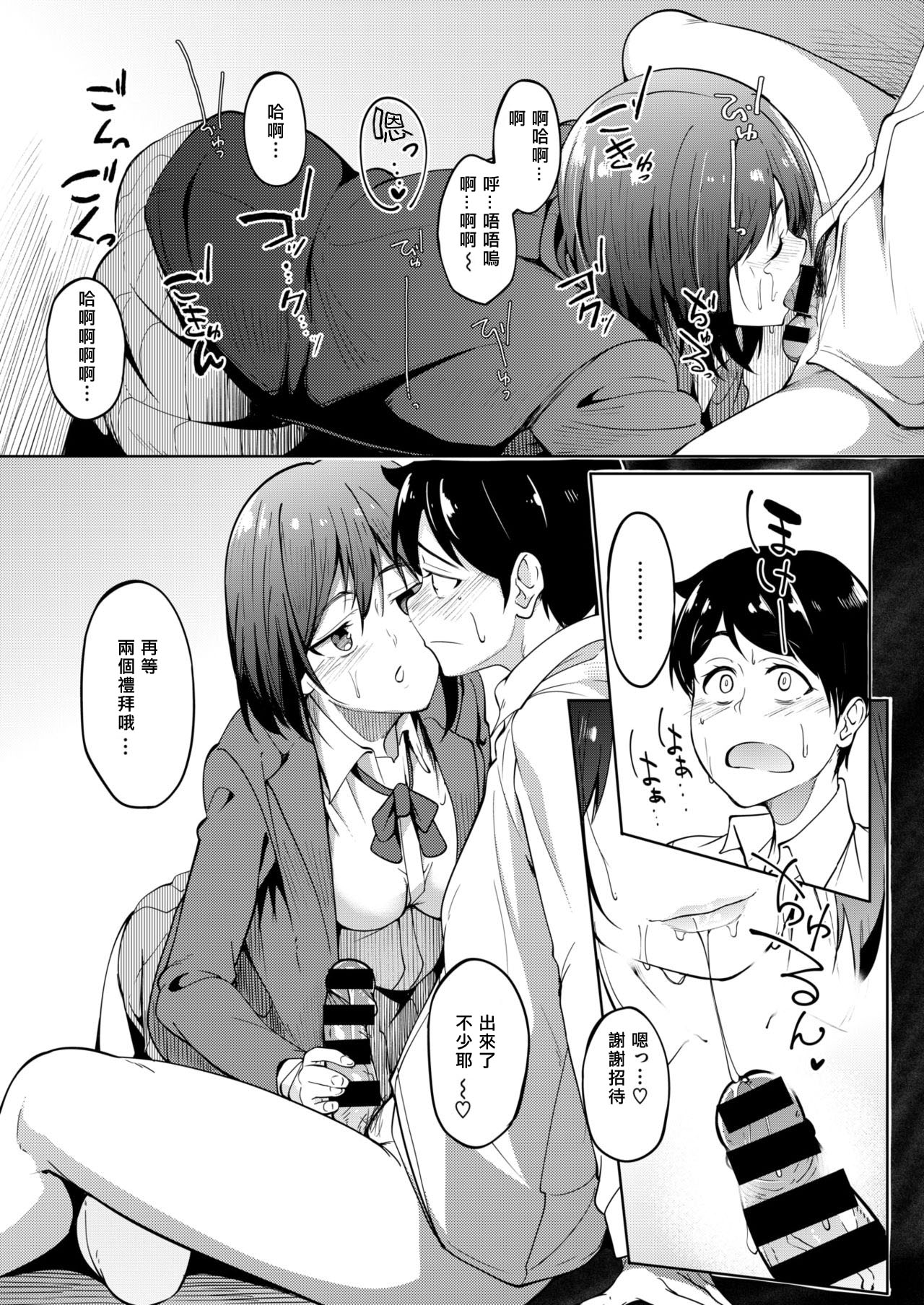 [虎助遥人] 美優ちゃんの匂い (コミックゼロス #69) [中国翻訳] [DL版]