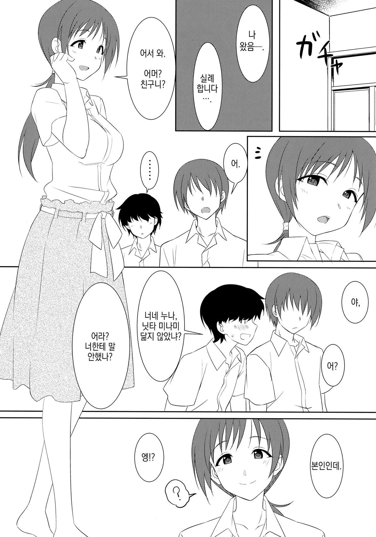 お前のねえちゃん、新田南ににてるよな
