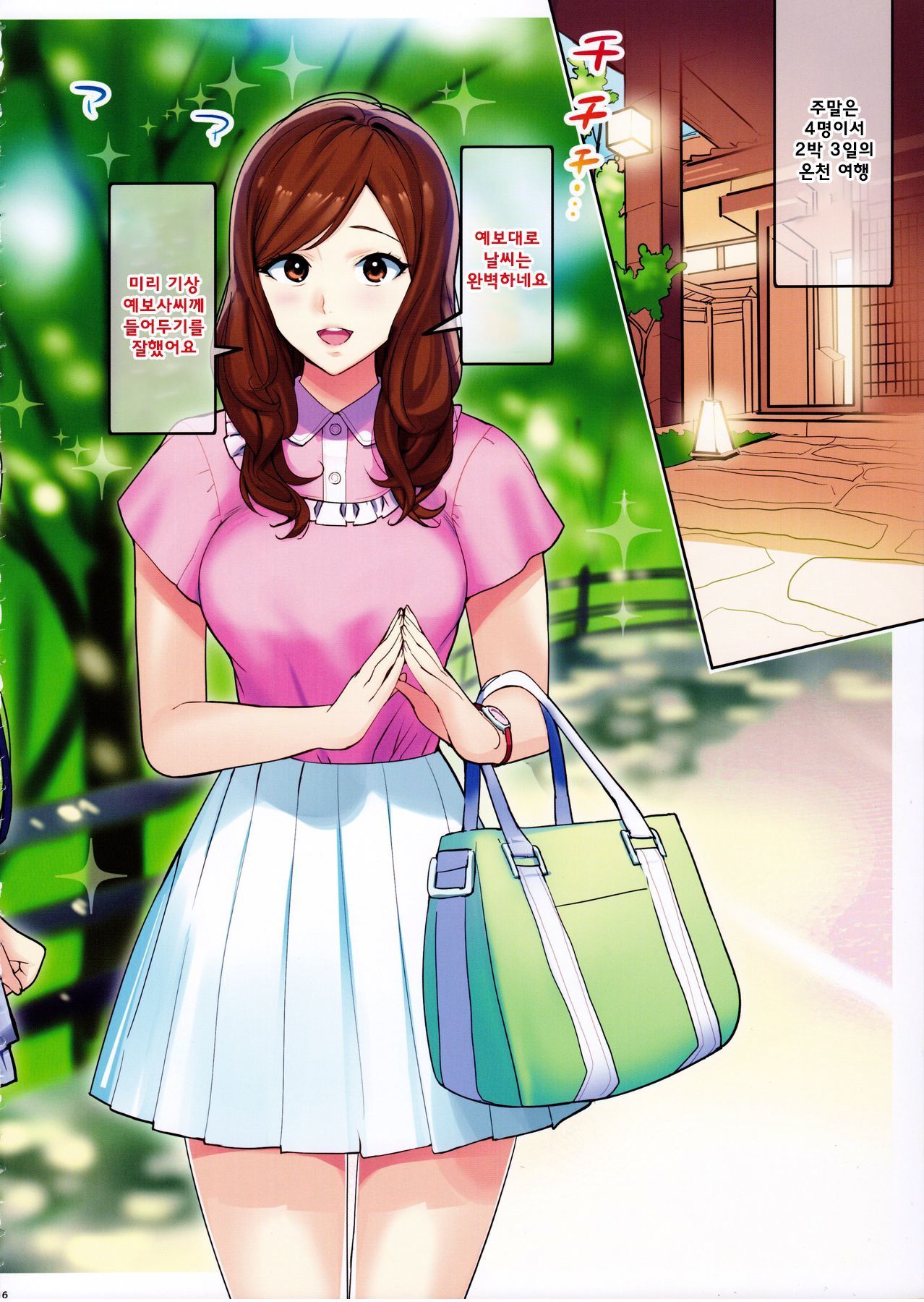 秘密の恋人〜氷光の恋人〜