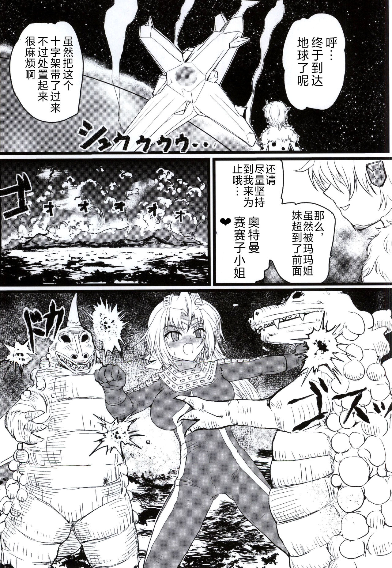 (C87) [階辰区 (新居こじろ)] うるとらななこ絶体絶命! vol.3 (ウルトラセブン) [中国翻訳]