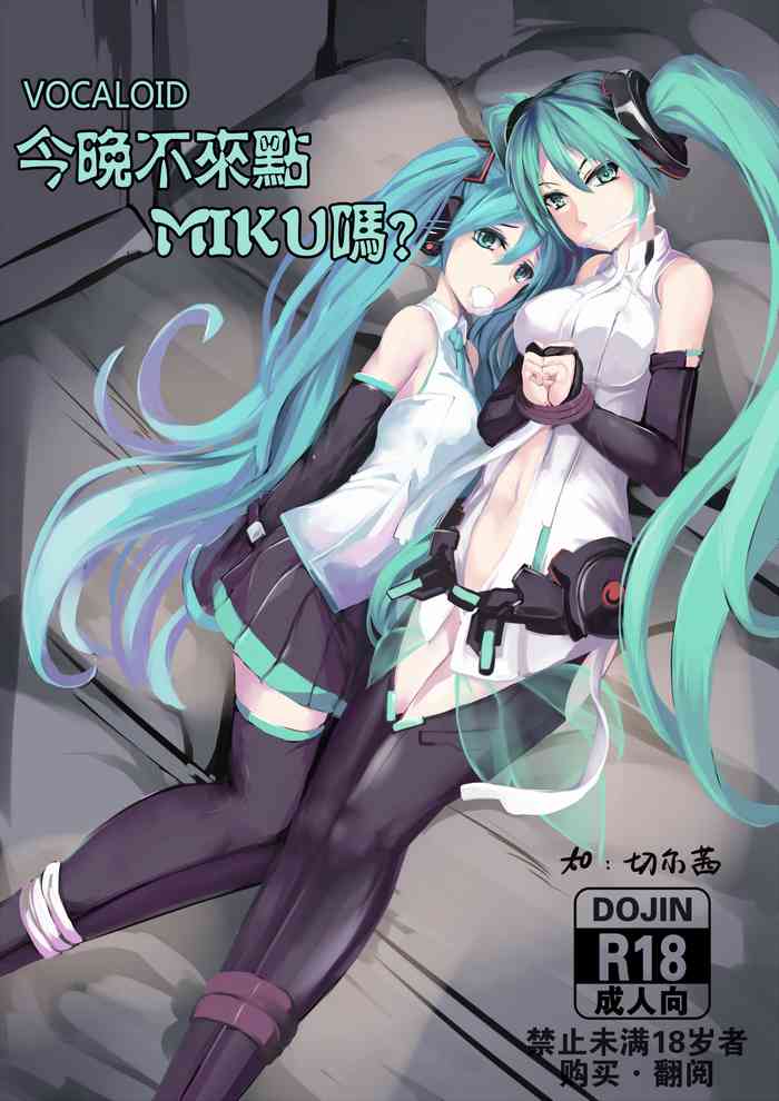 [463kun] 今晚不來點MIKU嗎? (VOCALOID) [中国語]
