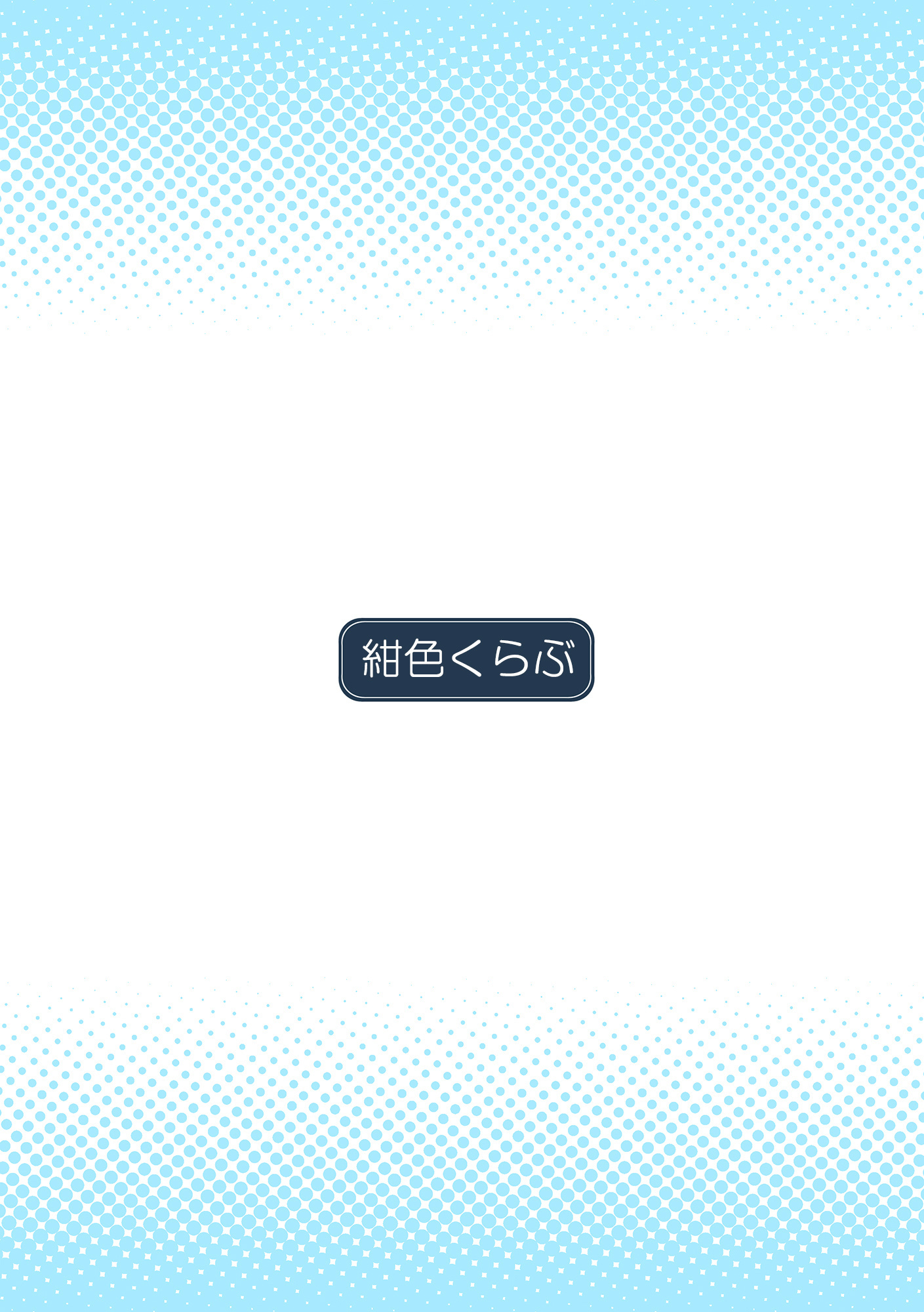 ほうかごの体育そうこ-ゆがんだあいじょう編-