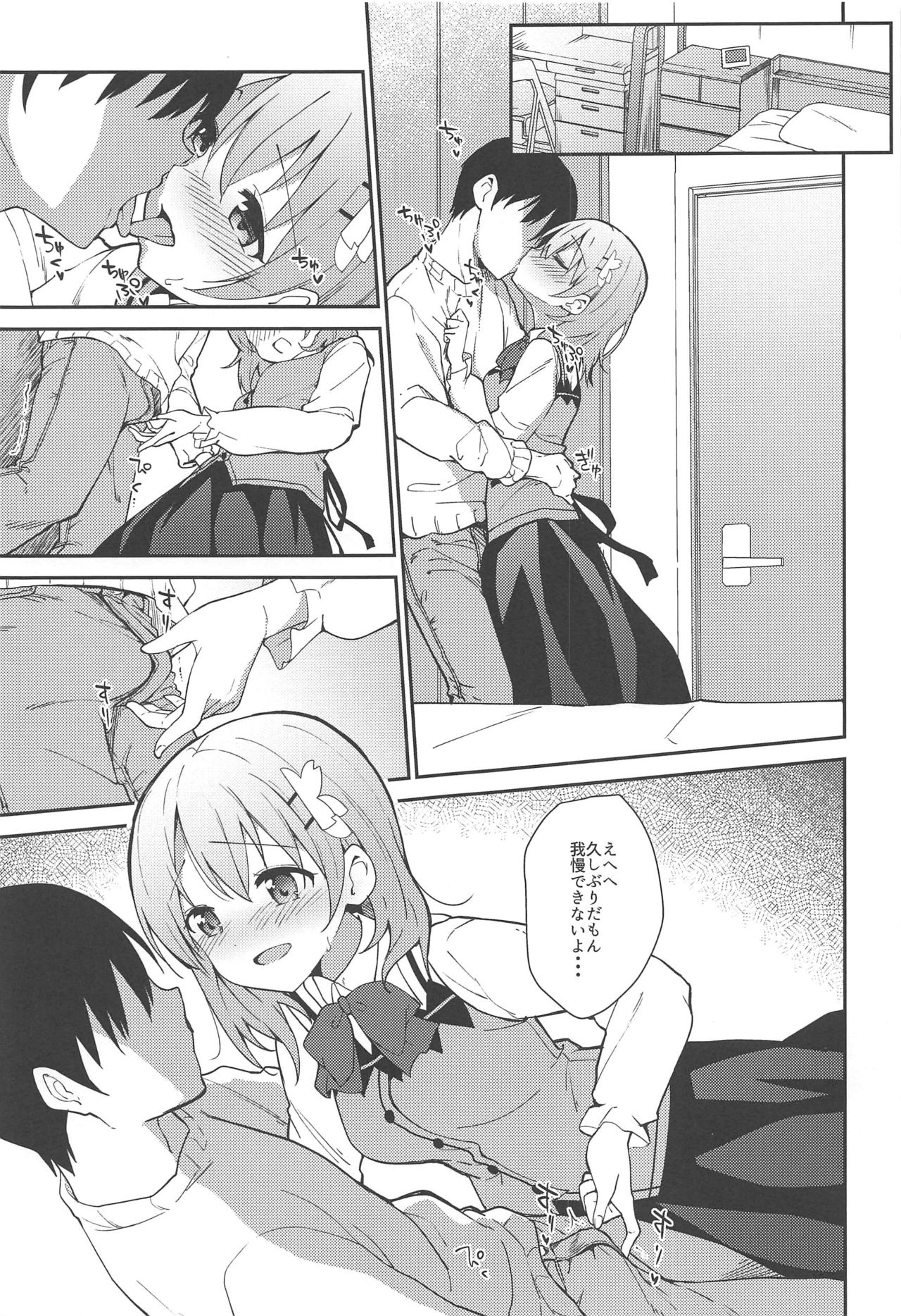 (C97) [咳寝 (咳寝はじめ)] あったかいココアはいかがですか? (ご注文はうさぎですか?)