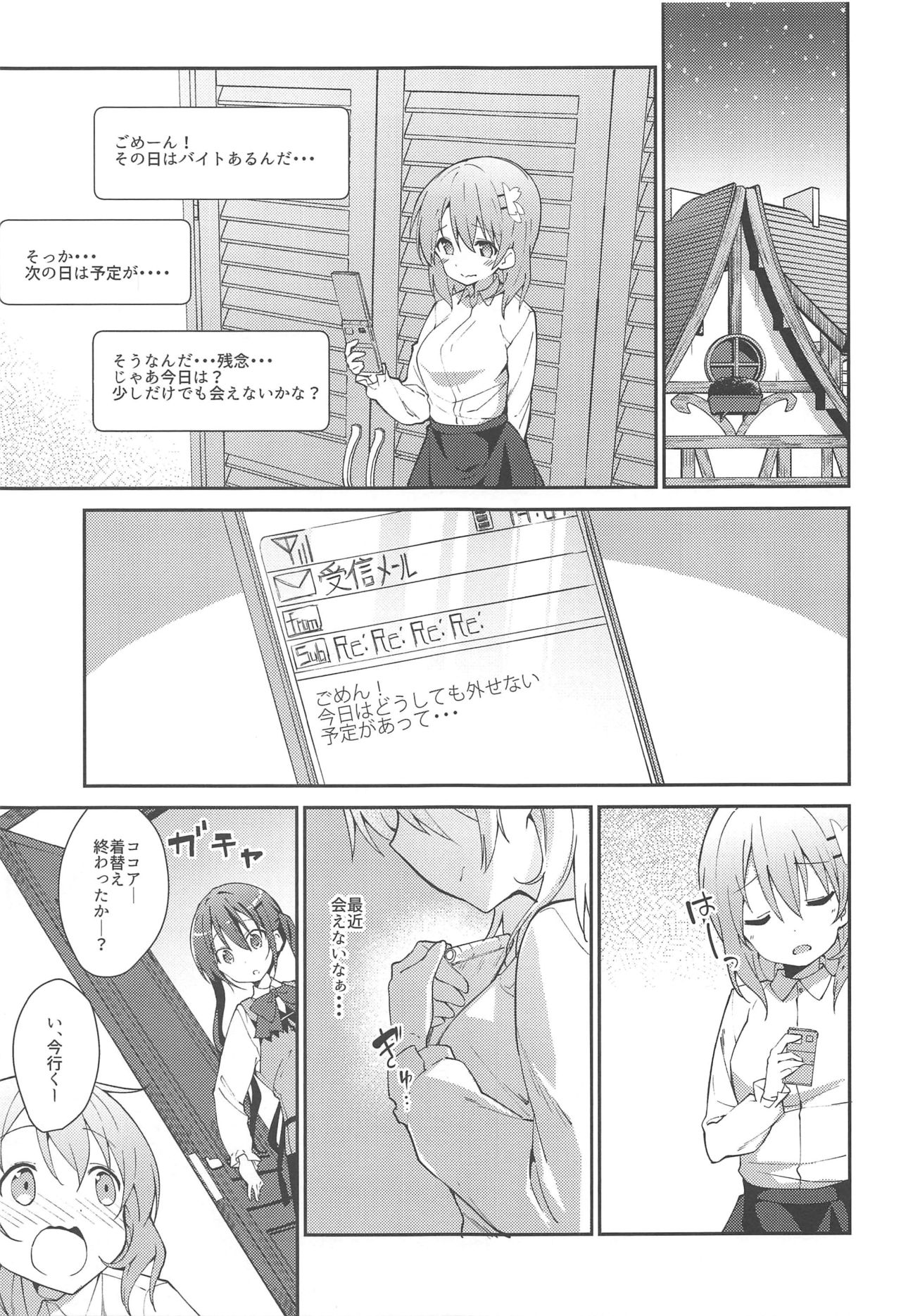 (C97) [咳寝 (咳寝はじめ)] あったかいココアはいかがですか? (ご注文はうさぎですか?)