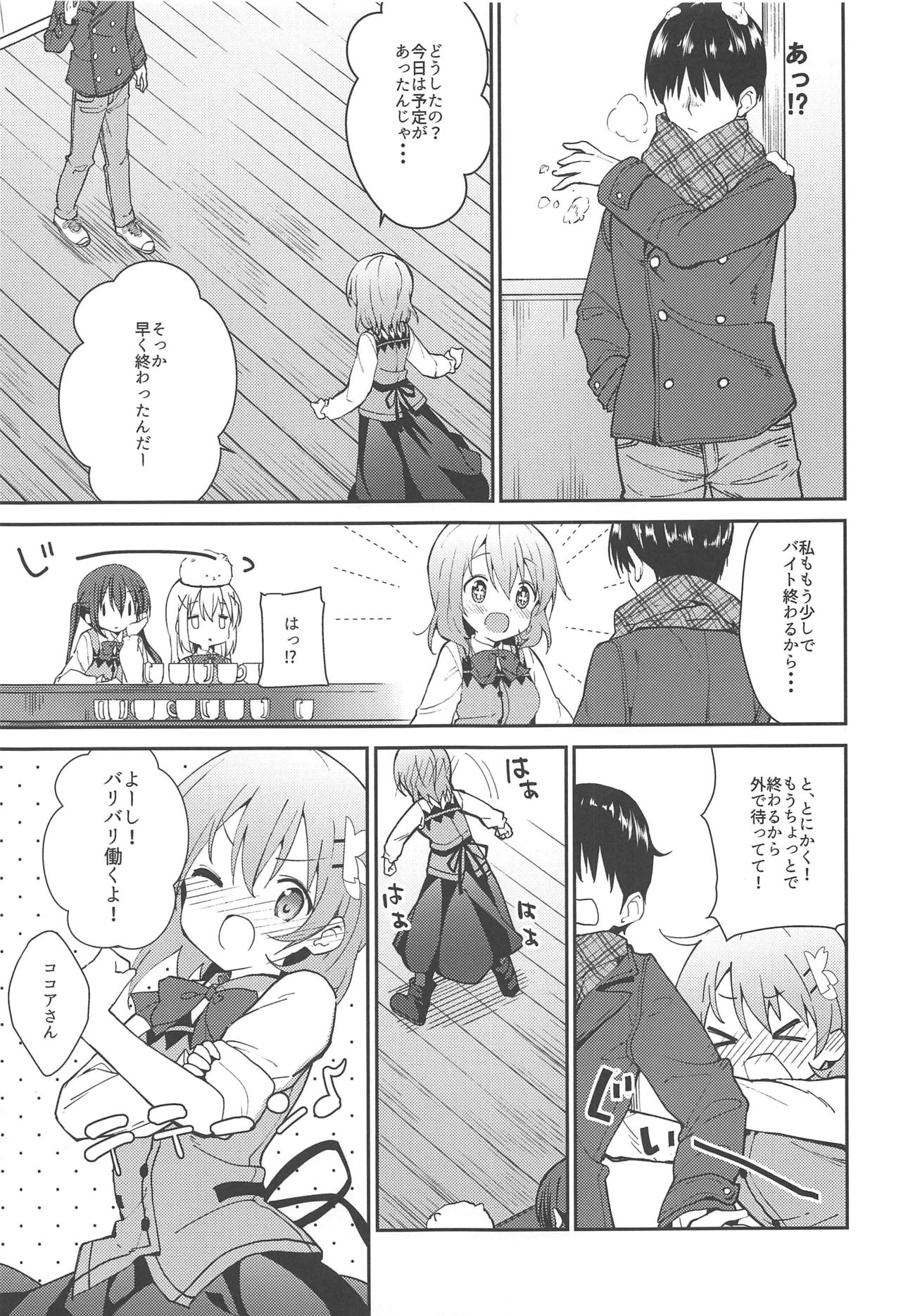 (C97) [咳寝 (咳寝はじめ)] あったかいココアはいかがですか? (ご注文はうさぎですか?)