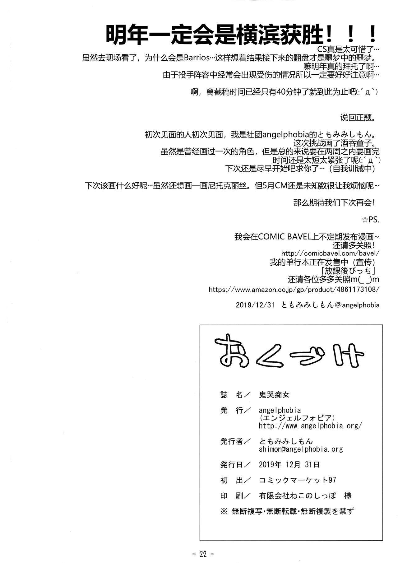 (C97) [angelphobia (ともみみしもん)] 鬼哭痴女 (Fate/Grand Order) [中国翻訳]