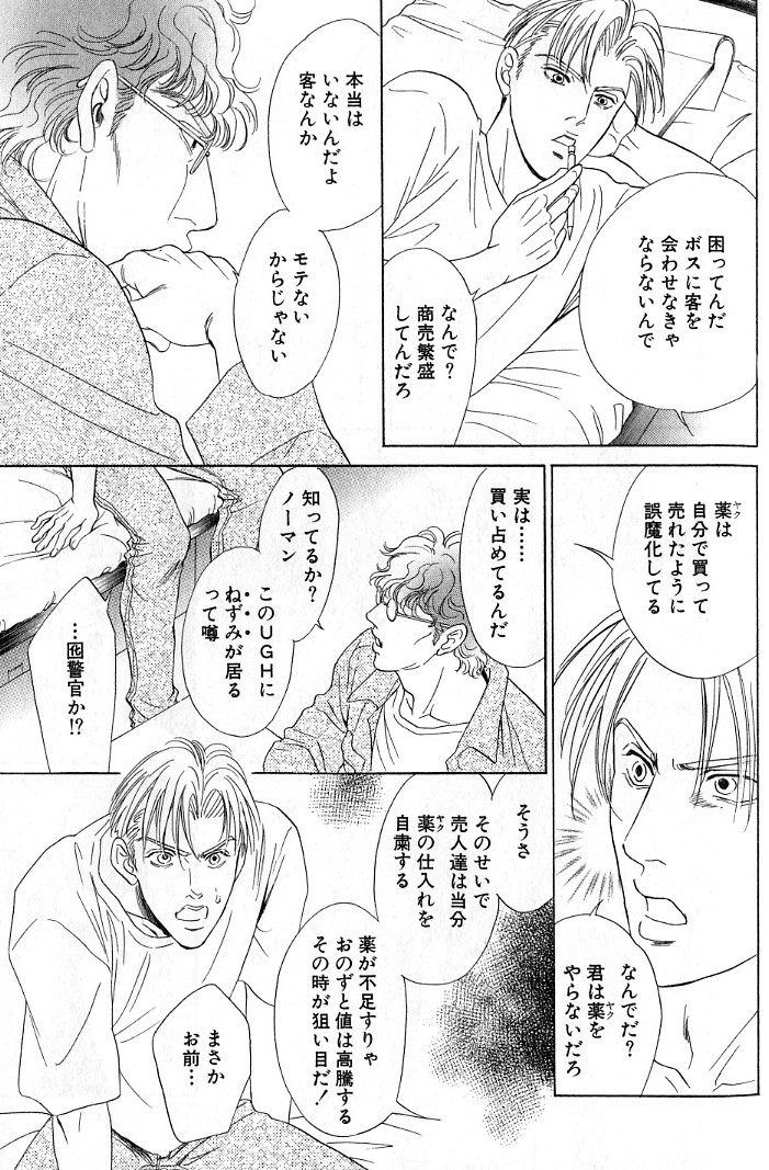 [定広美香] アンダーグラウンドホテル 第03巻