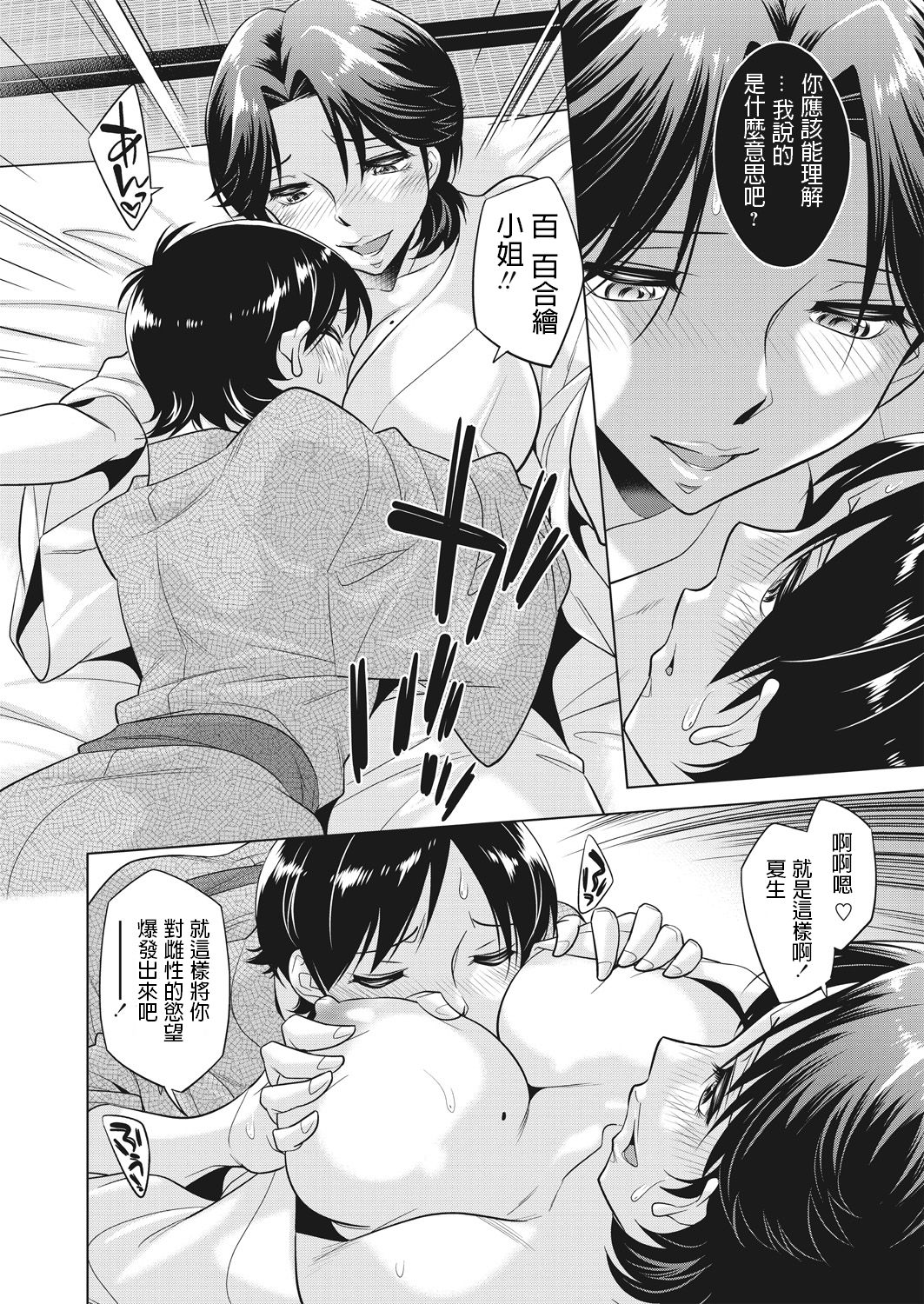 [小國由喜] 蜂房の母娘 [中国翻訳]