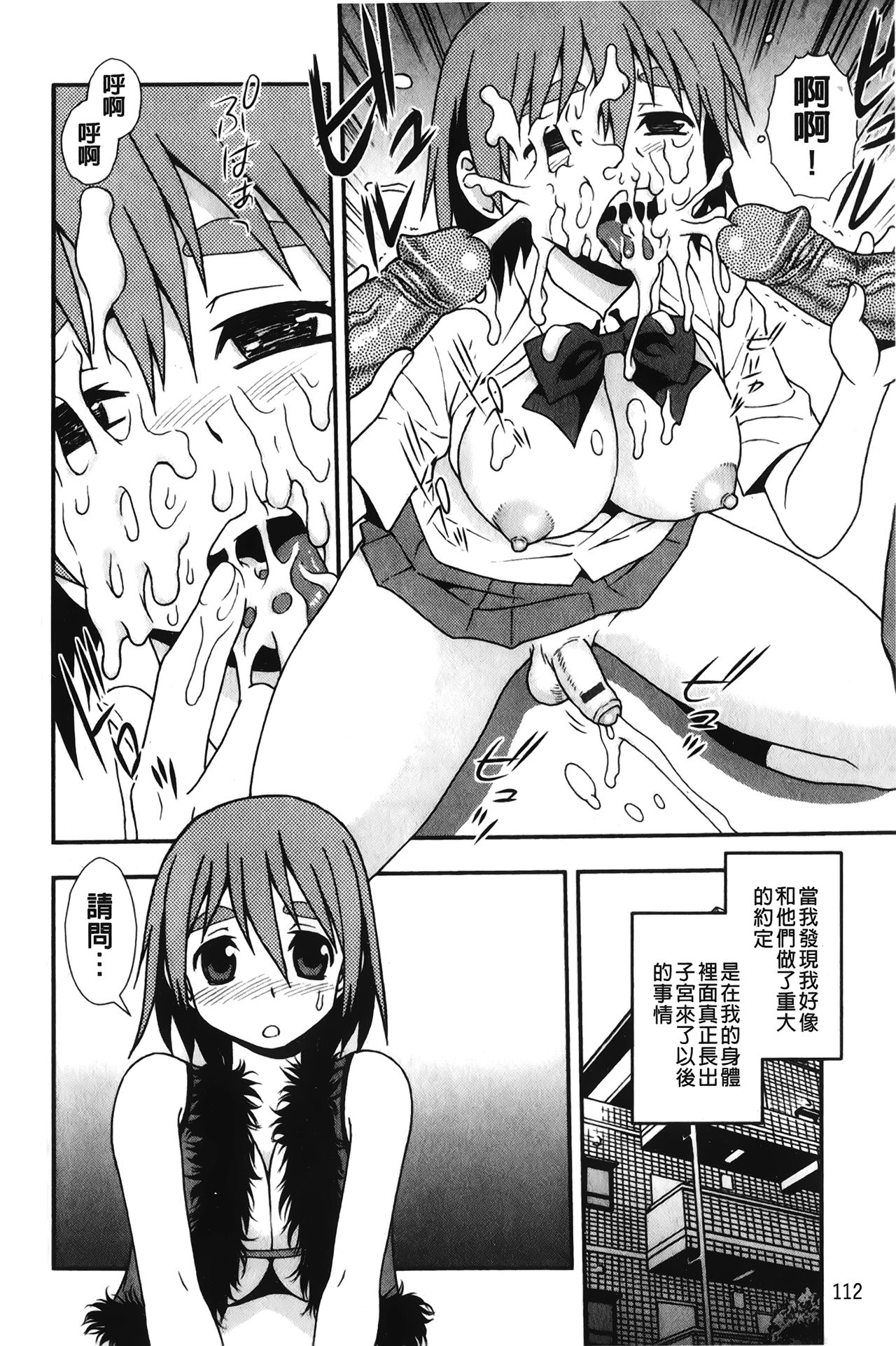 [しのざき嶺] 肉食女子 [中国翻訳]