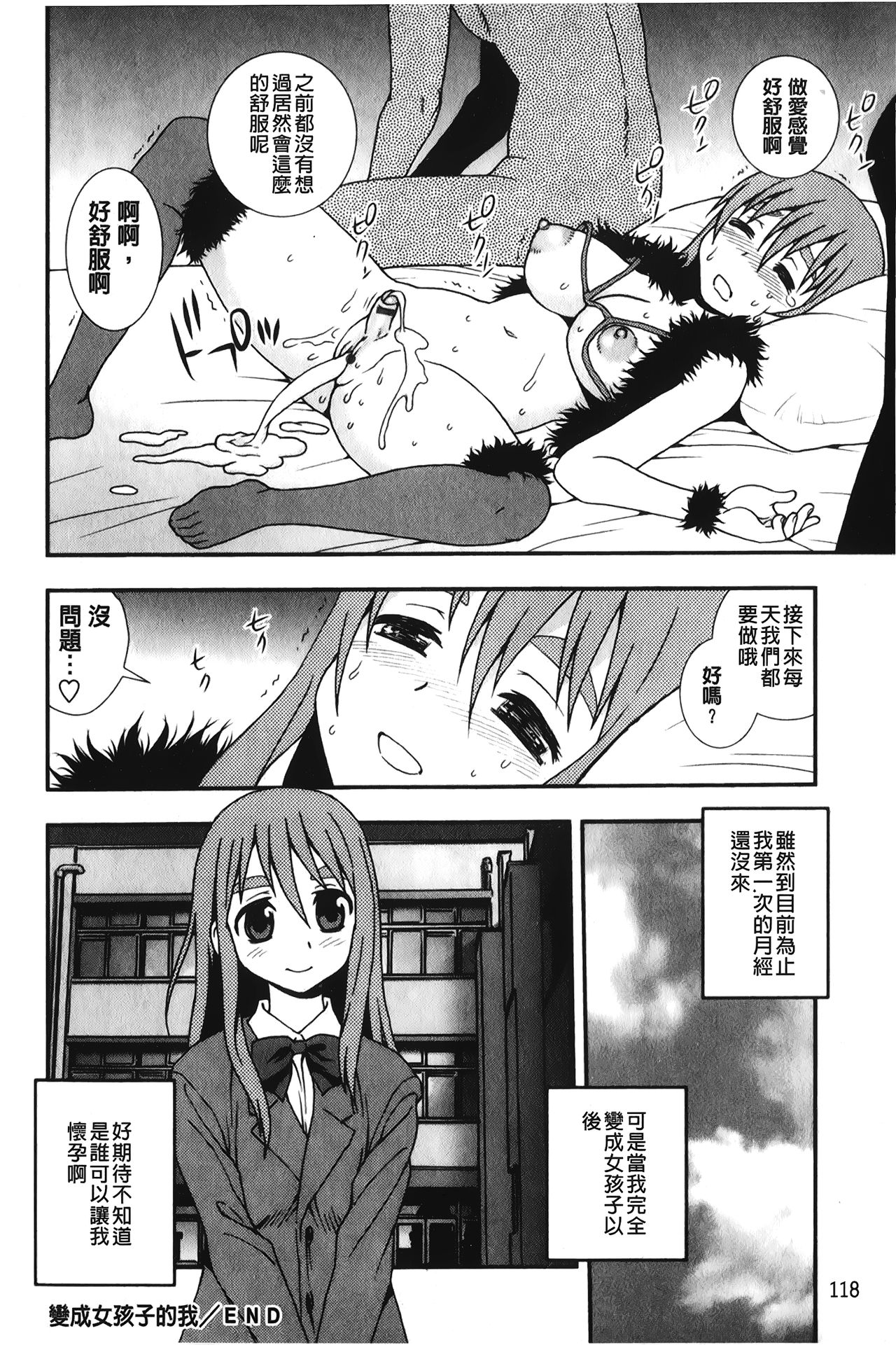 [しのざき嶺] 肉食女子 [中国翻訳]