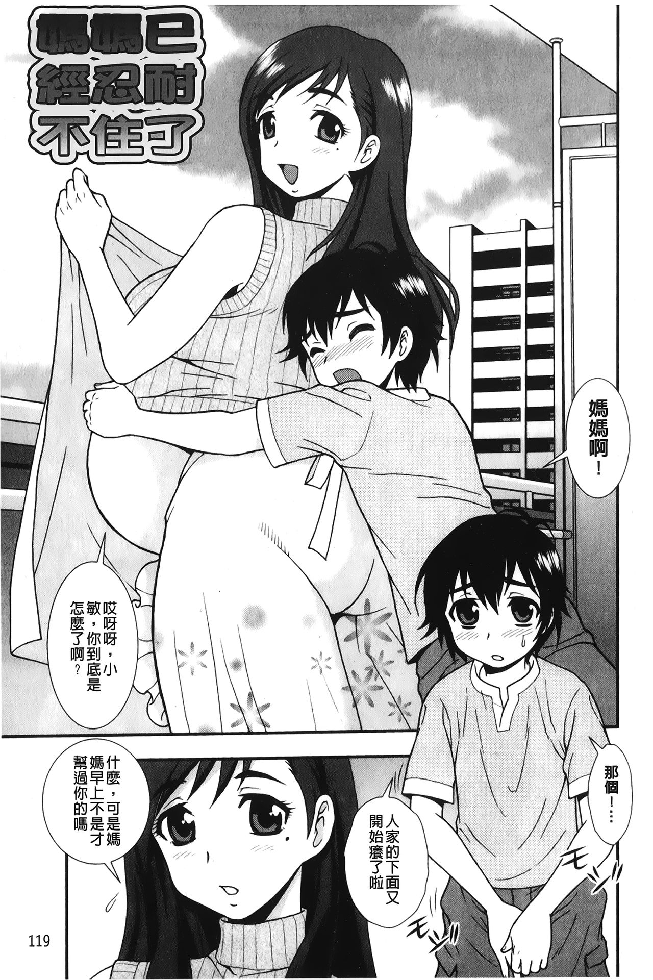 [しのざき嶺] 肉食女子 [中国翻訳]