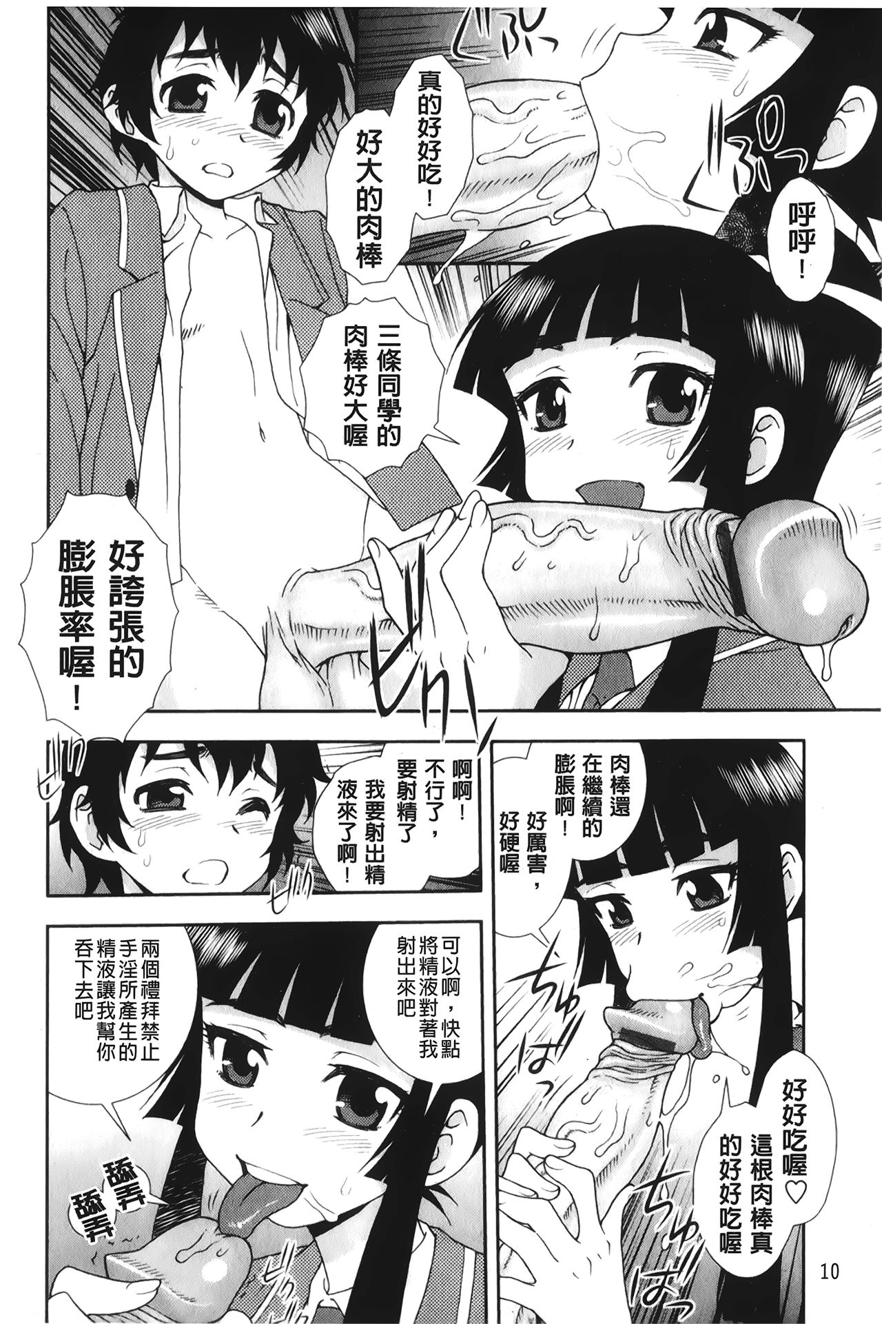 [しのざき嶺] 肉食女子 [中国翻訳]