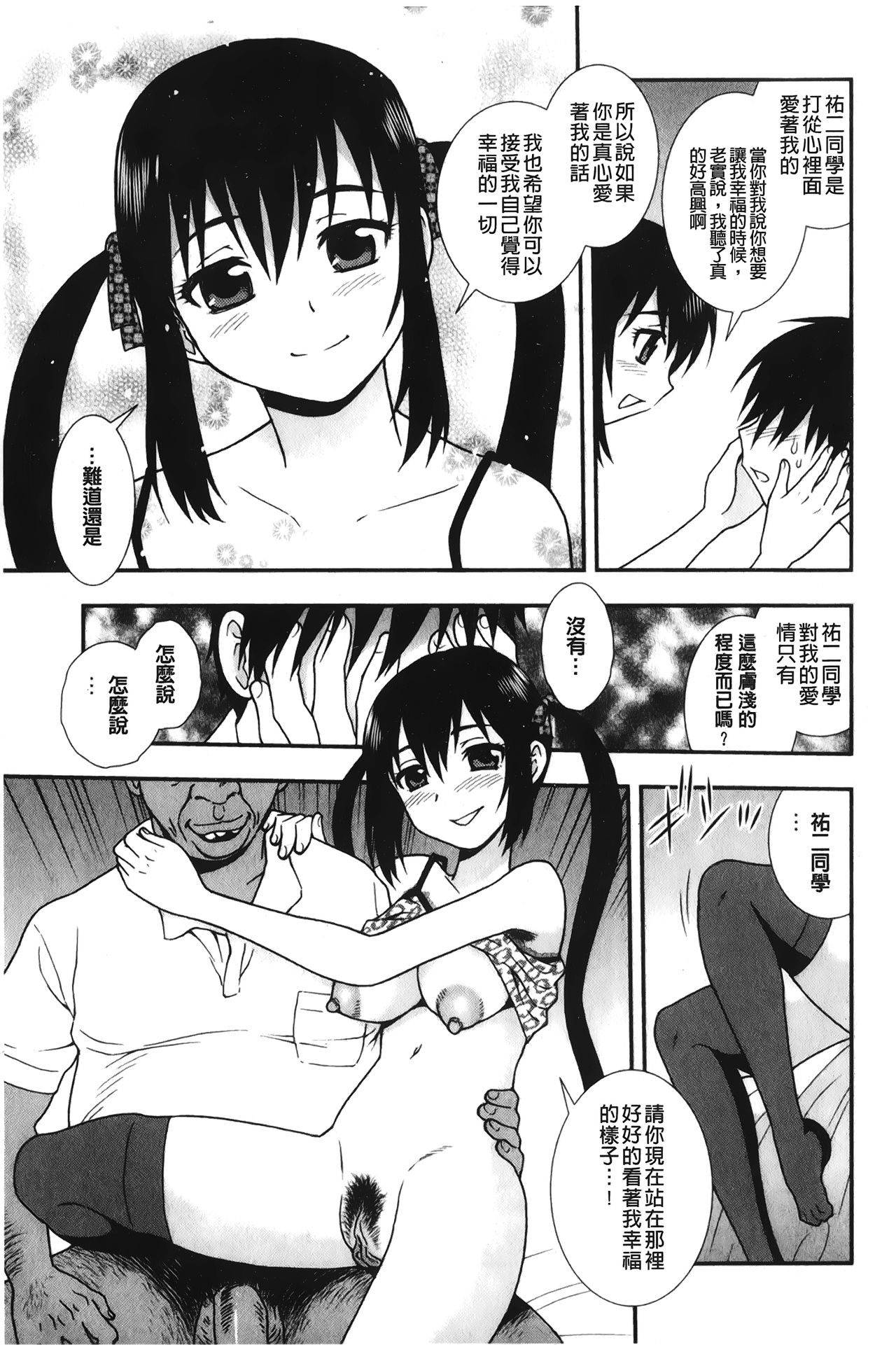 [しのざき嶺] 肉食女子 [中国翻訳]