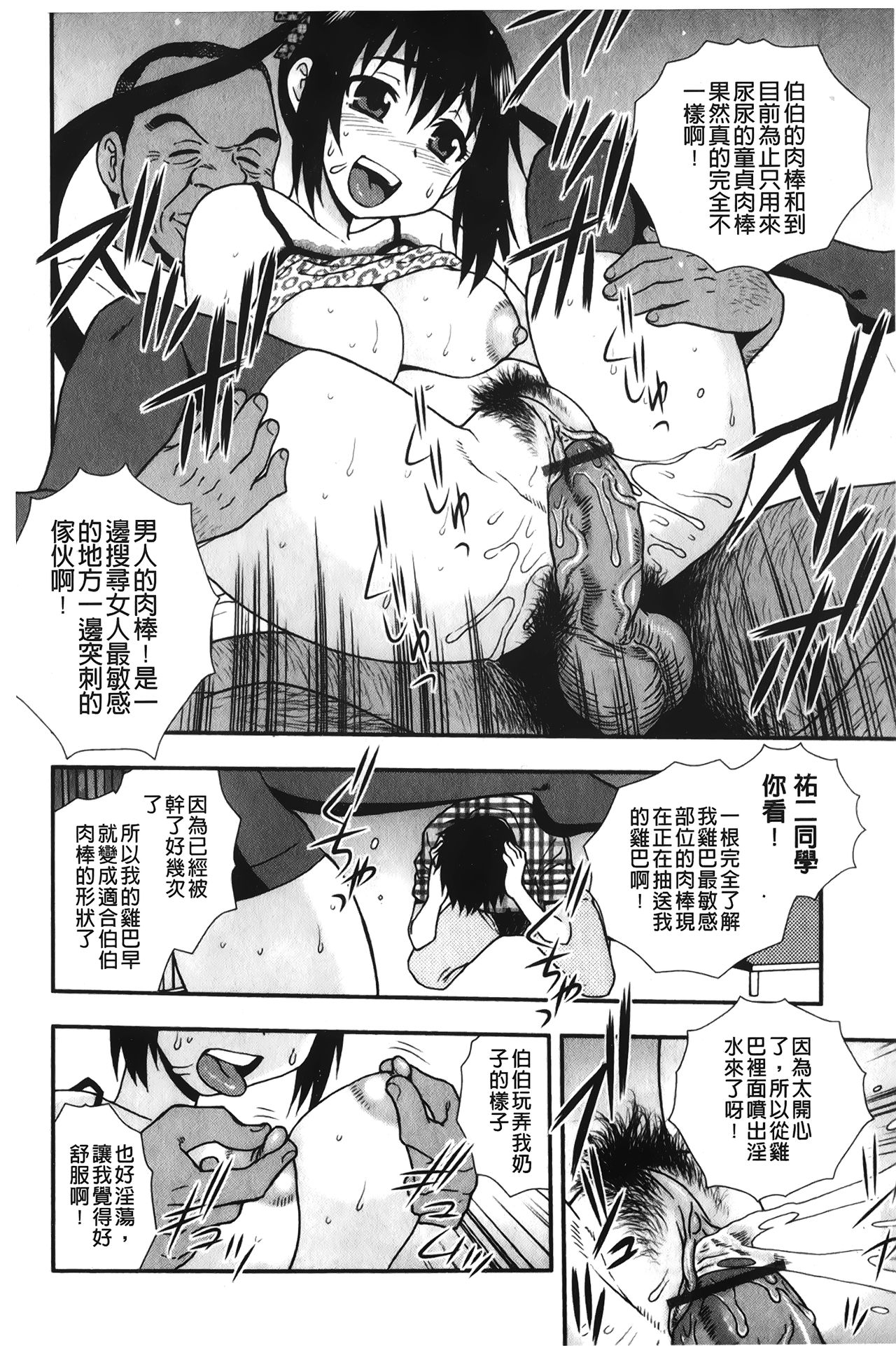 [しのざき嶺] 肉食女子 [中国翻訳]