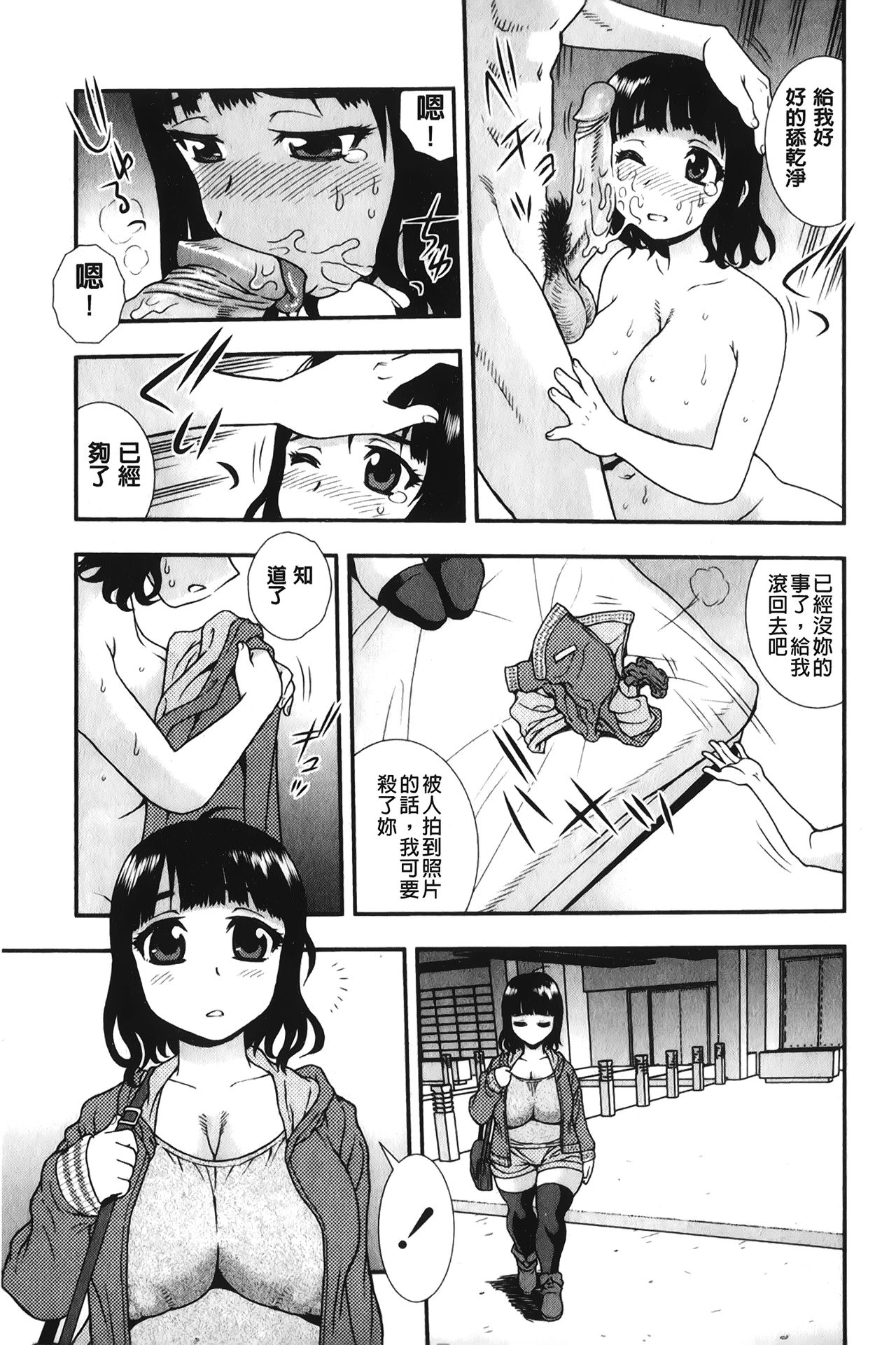 [しのざき嶺] 肉食女子 [中国翻訳]