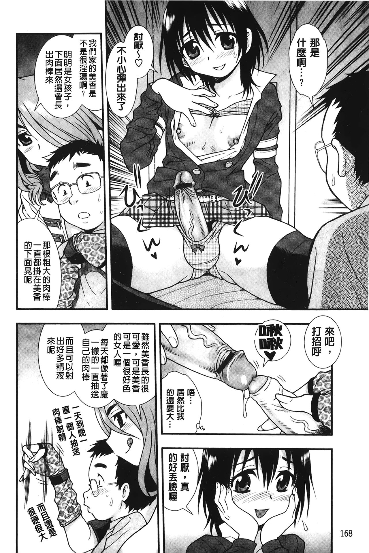 [しのざき嶺] 肉食女子 [中国翻訳]