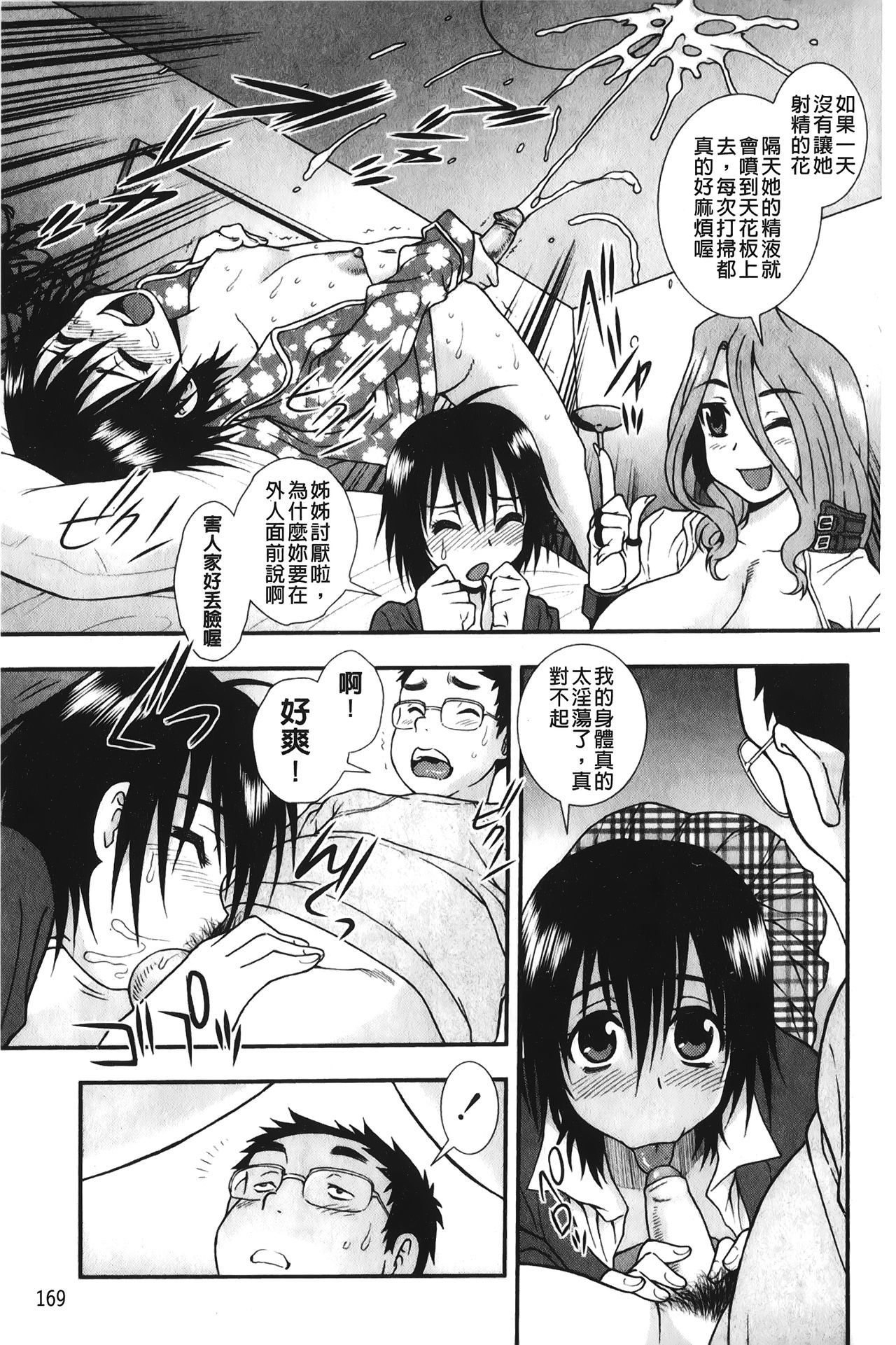 [しのざき嶺] 肉食女子 [中国翻訳]