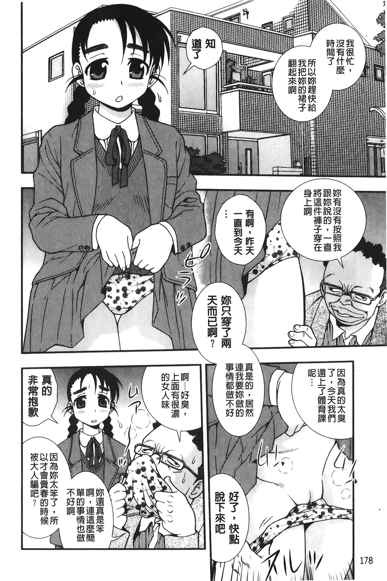 [しのざき嶺] 肉食女子 [中国翻訳]