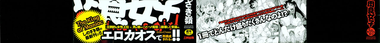 [しのざき嶺] 肉食女子 [中国翻訳]