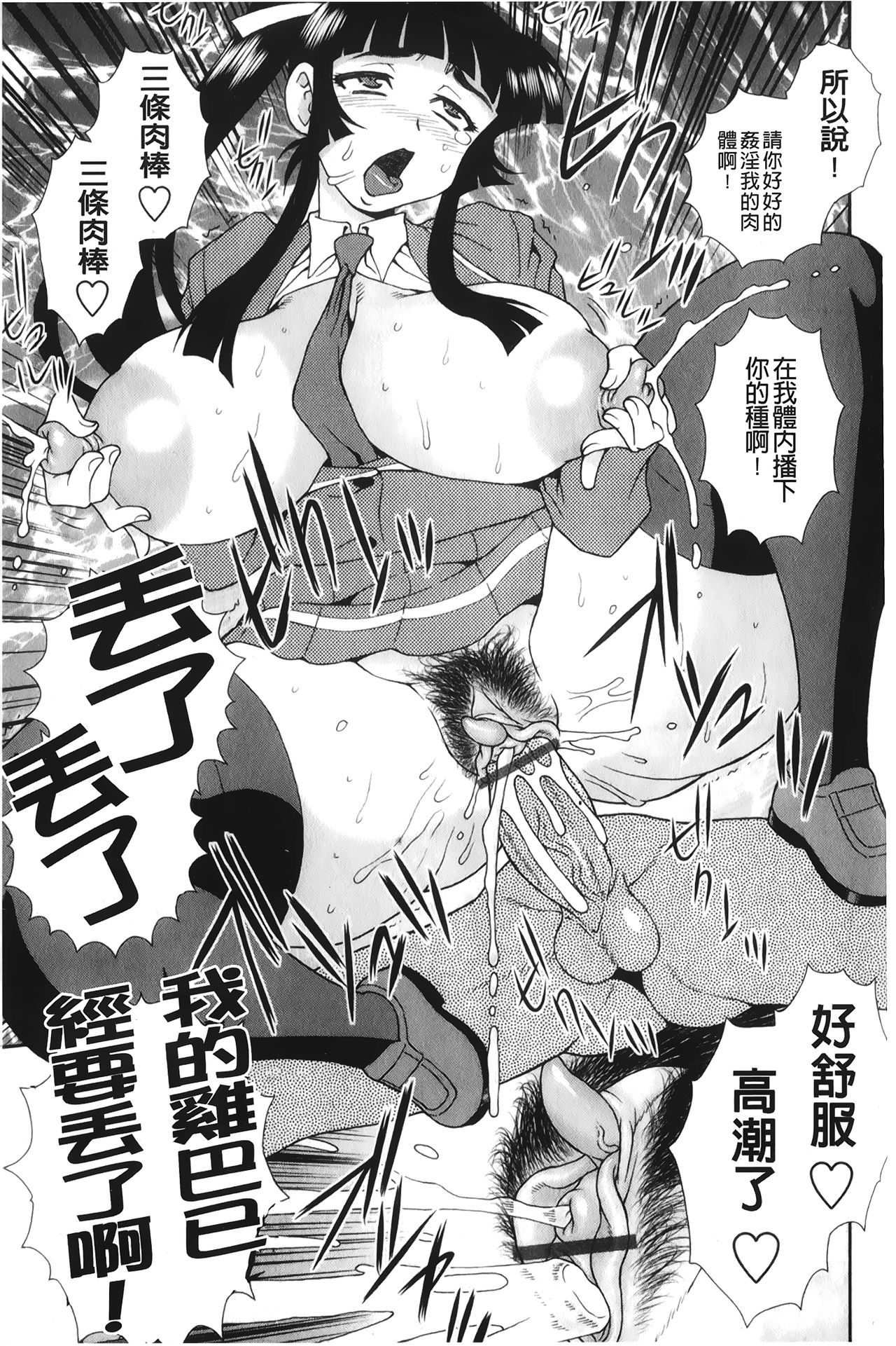 [しのざき嶺] 肉食女子 [中国翻訳]