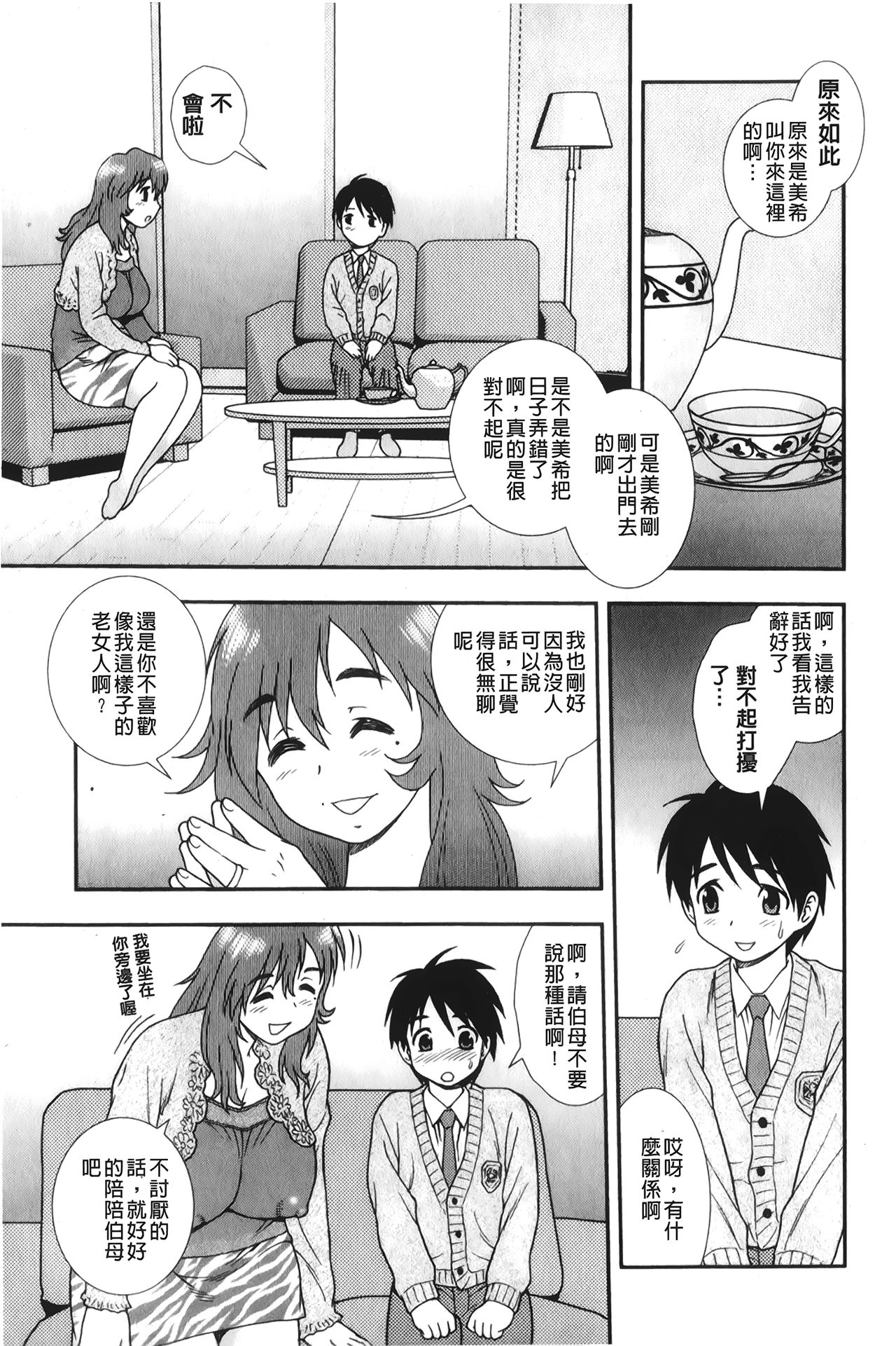 [しのざき嶺] 肉食女子 [中国翻訳]