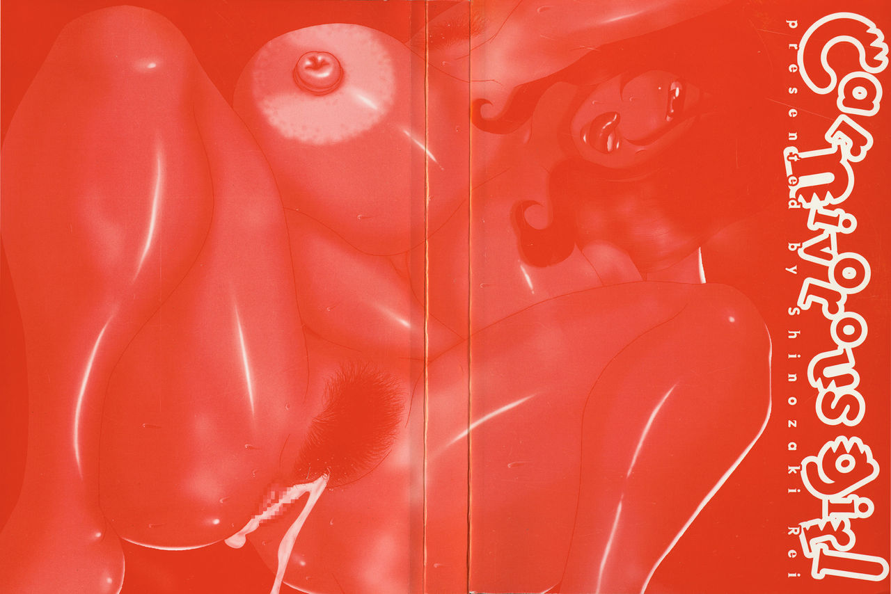 [しのざき嶺] 肉食女子 [中国翻訳]