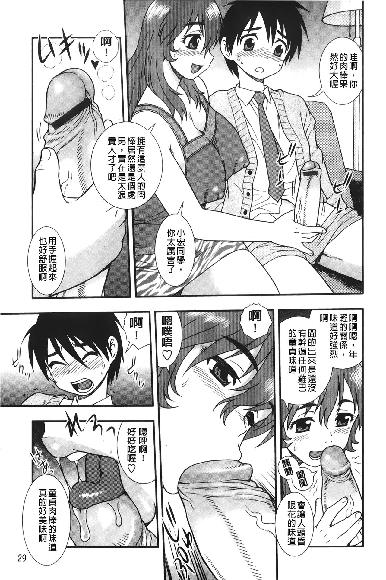 [しのざき嶺] 肉食女子 [中国翻訳]