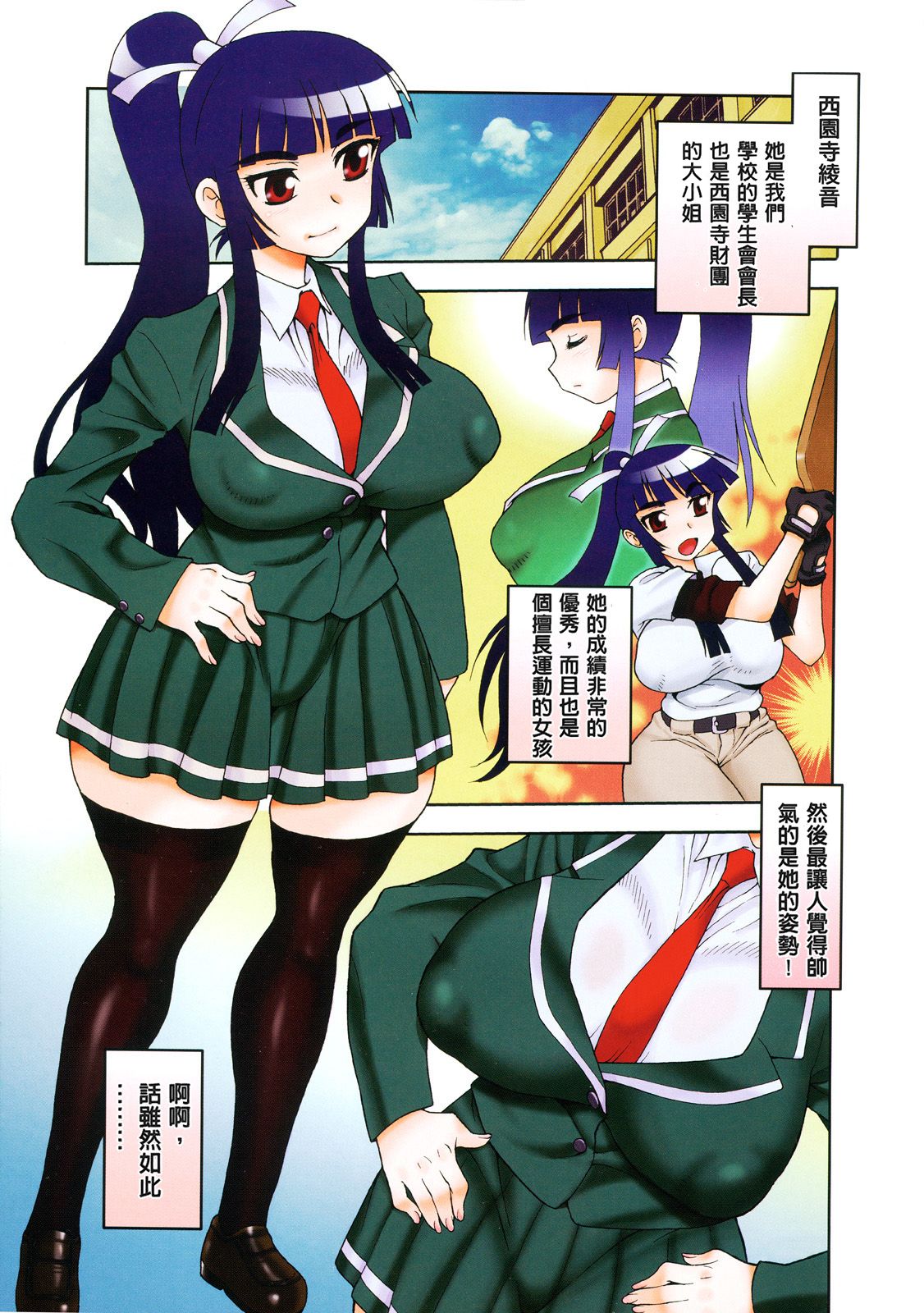 [しのざき嶺] 肉食女子 [中国翻訳]