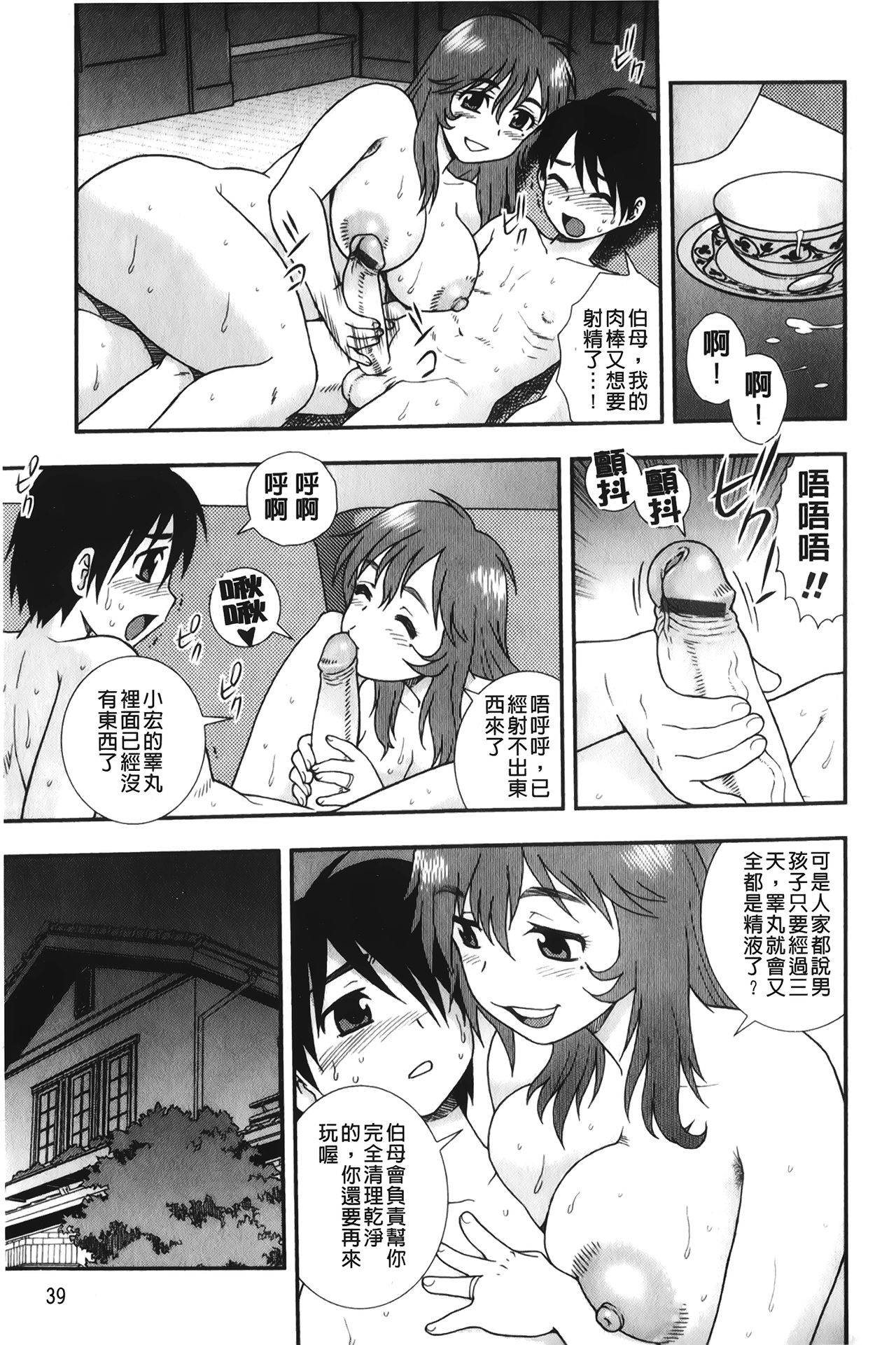 [しのざき嶺] 肉食女子 [中国翻訳]
