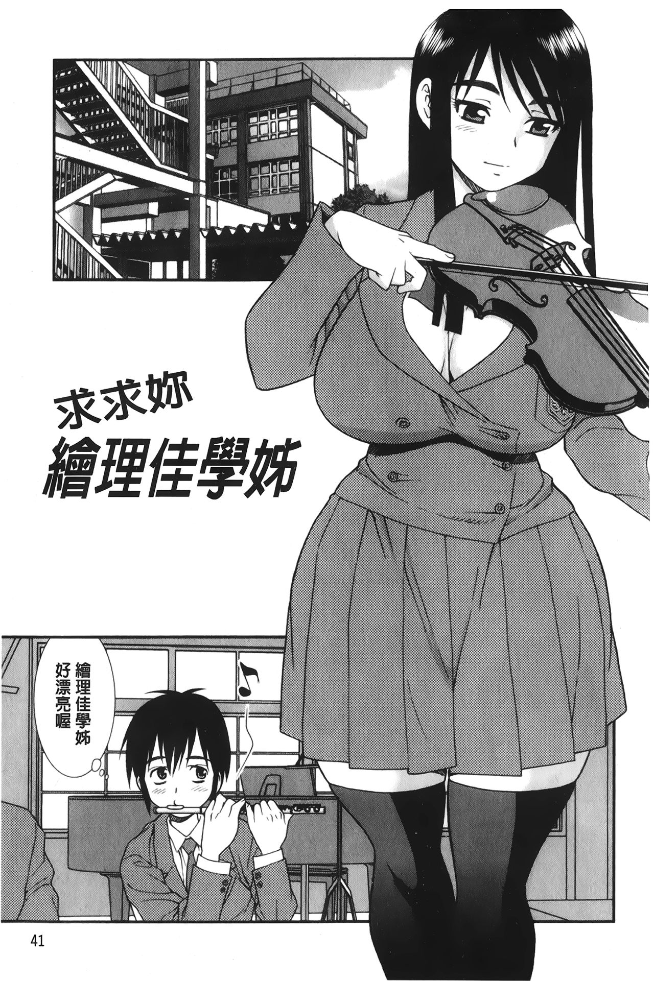 [しのざき嶺] 肉食女子 [中国翻訳]