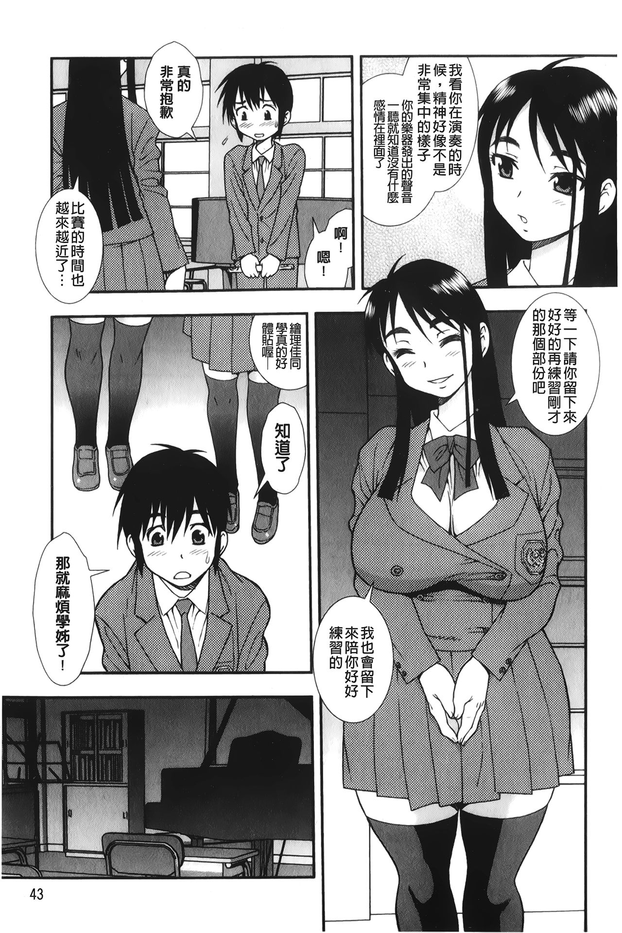 [しのざき嶺] 肉食女子 [中国翻訳]