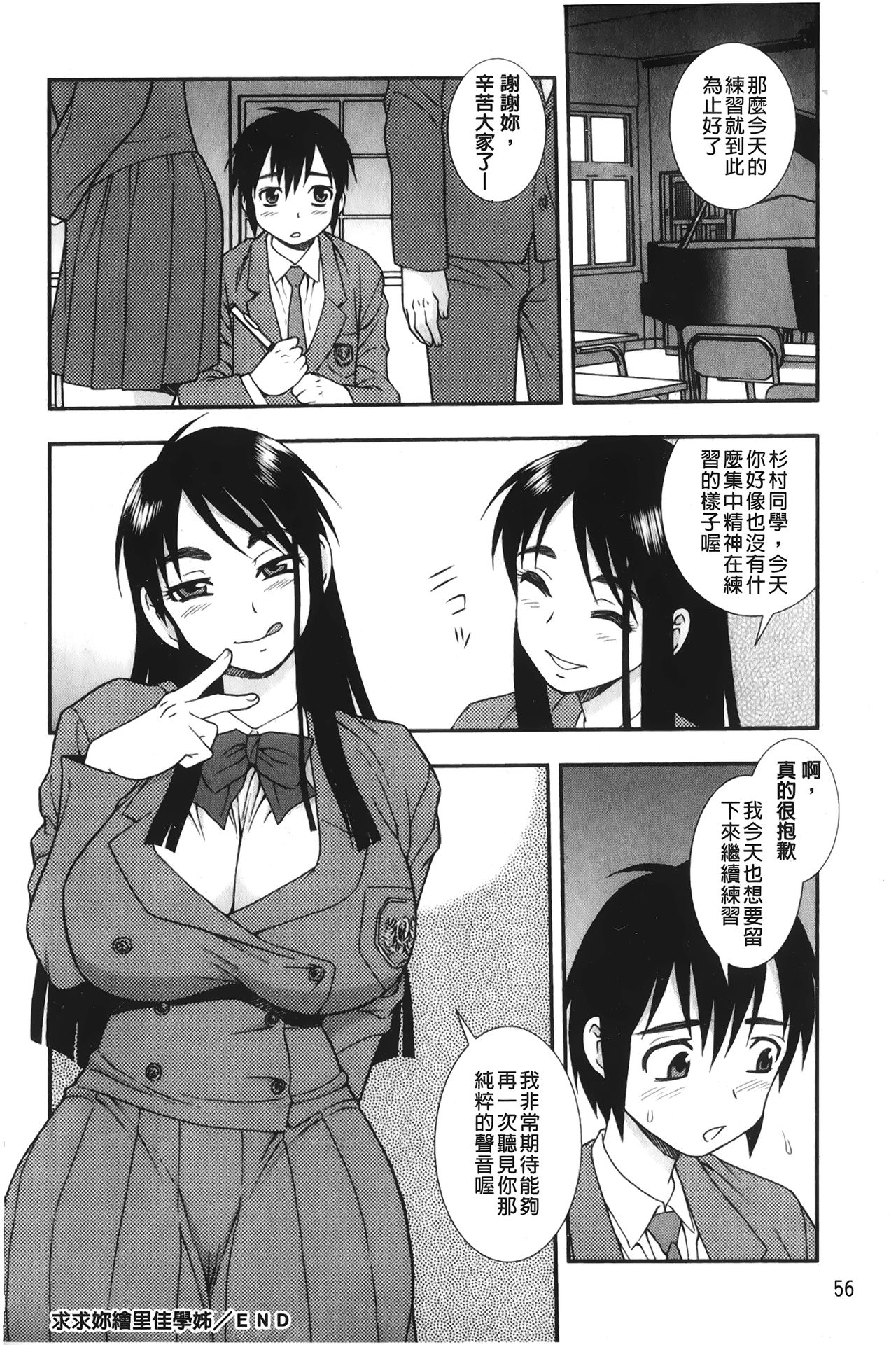 [しのざき嶺] 肉食女子 [中国翻訳]